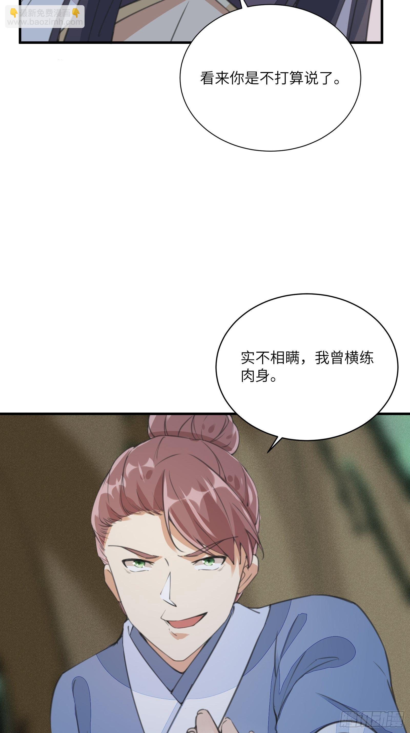 🍚修仙就要傍富婆 第14话 你以为我怕你？ 第40页