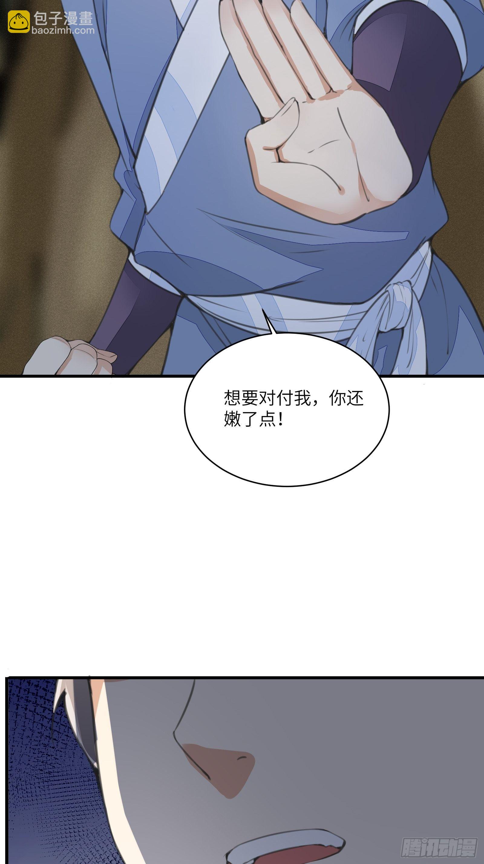 🍚修仙就要傍富婆 第14话 你以为我怕你？ 第41页