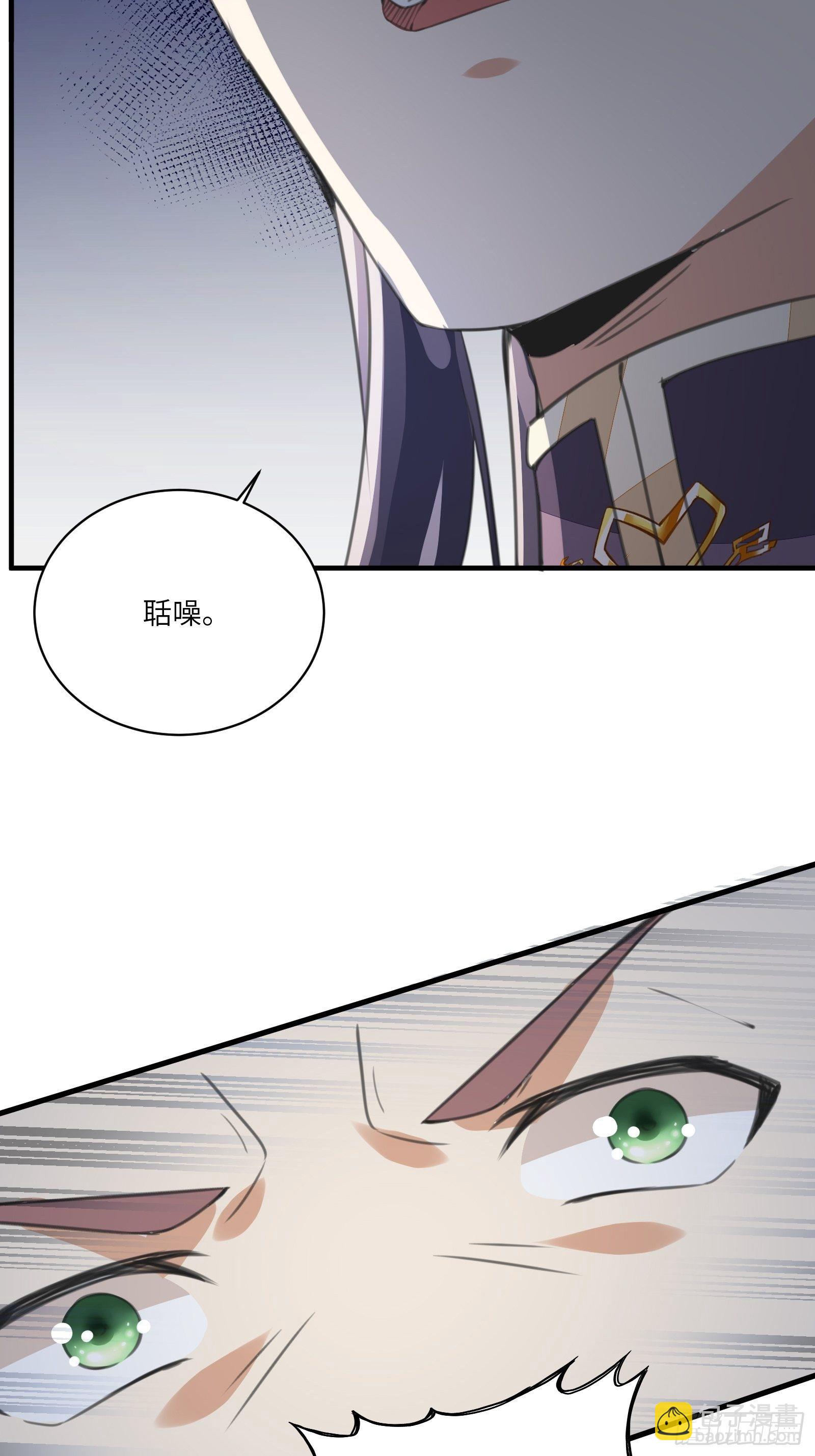 🍚修仙就要傍富婆 第14话 你以为我怕你？ 第42页