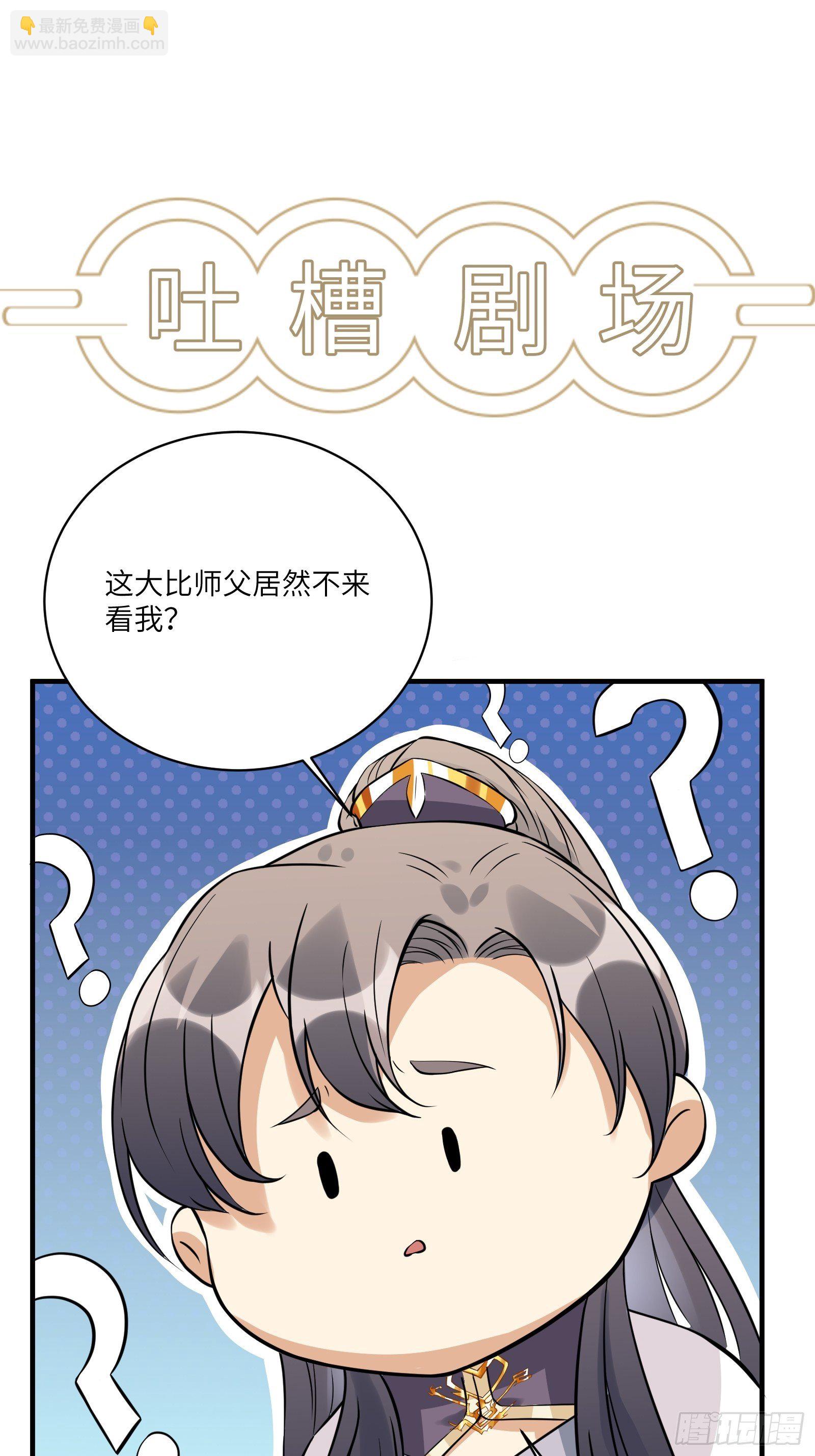 🍚修仙就要傍富婆 第14话 你以为我怕你？ 第48页