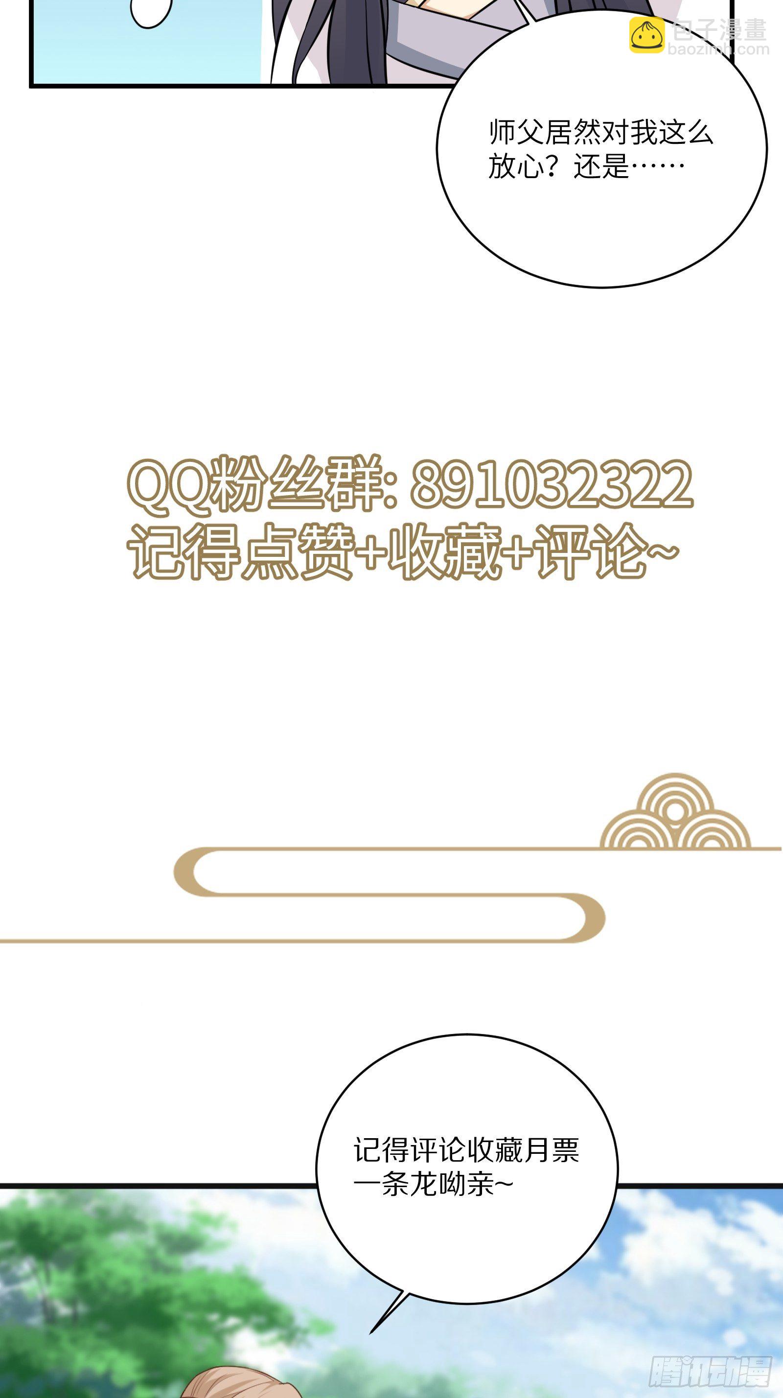 🍚修仙就要傍富婆 第14话 你以为我怕你？ 第49页