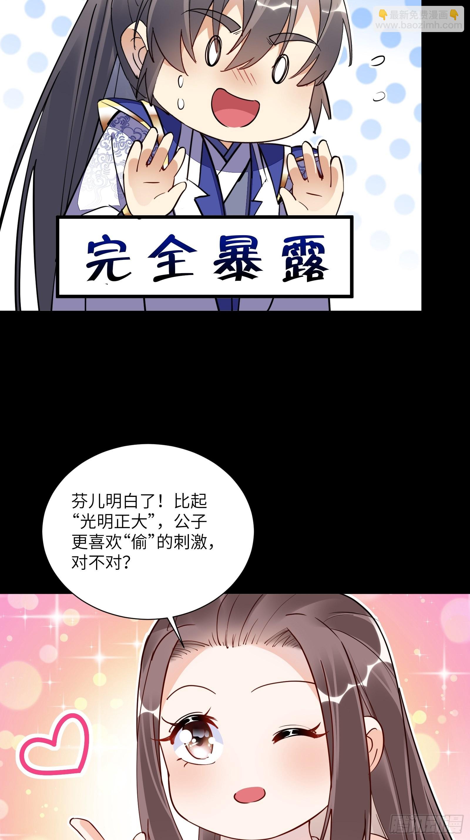🍚修仙就要傍富婆 第148话 光明正大 第10页