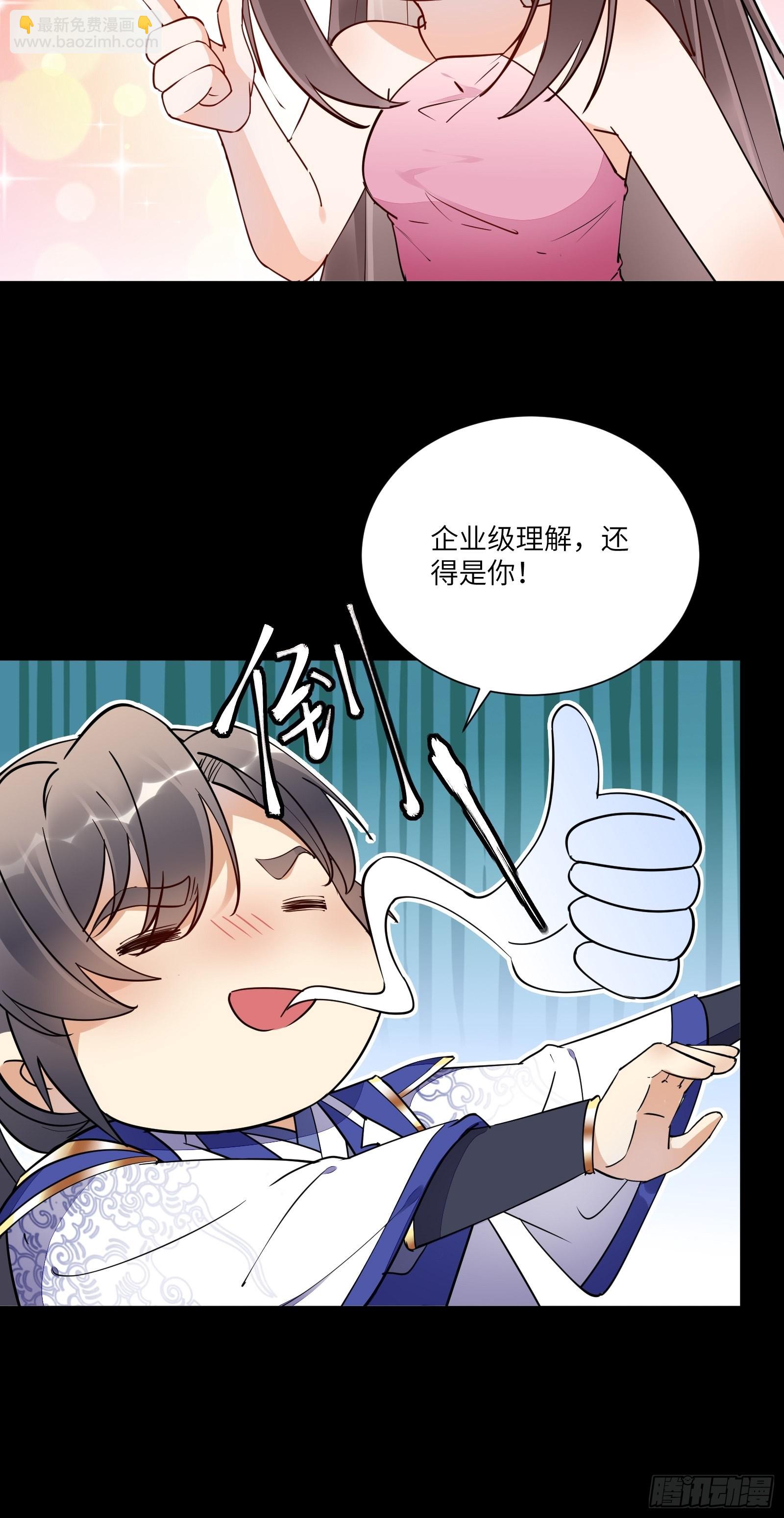🍚修仙就要傍富婆 第148话 光明正大 第11页