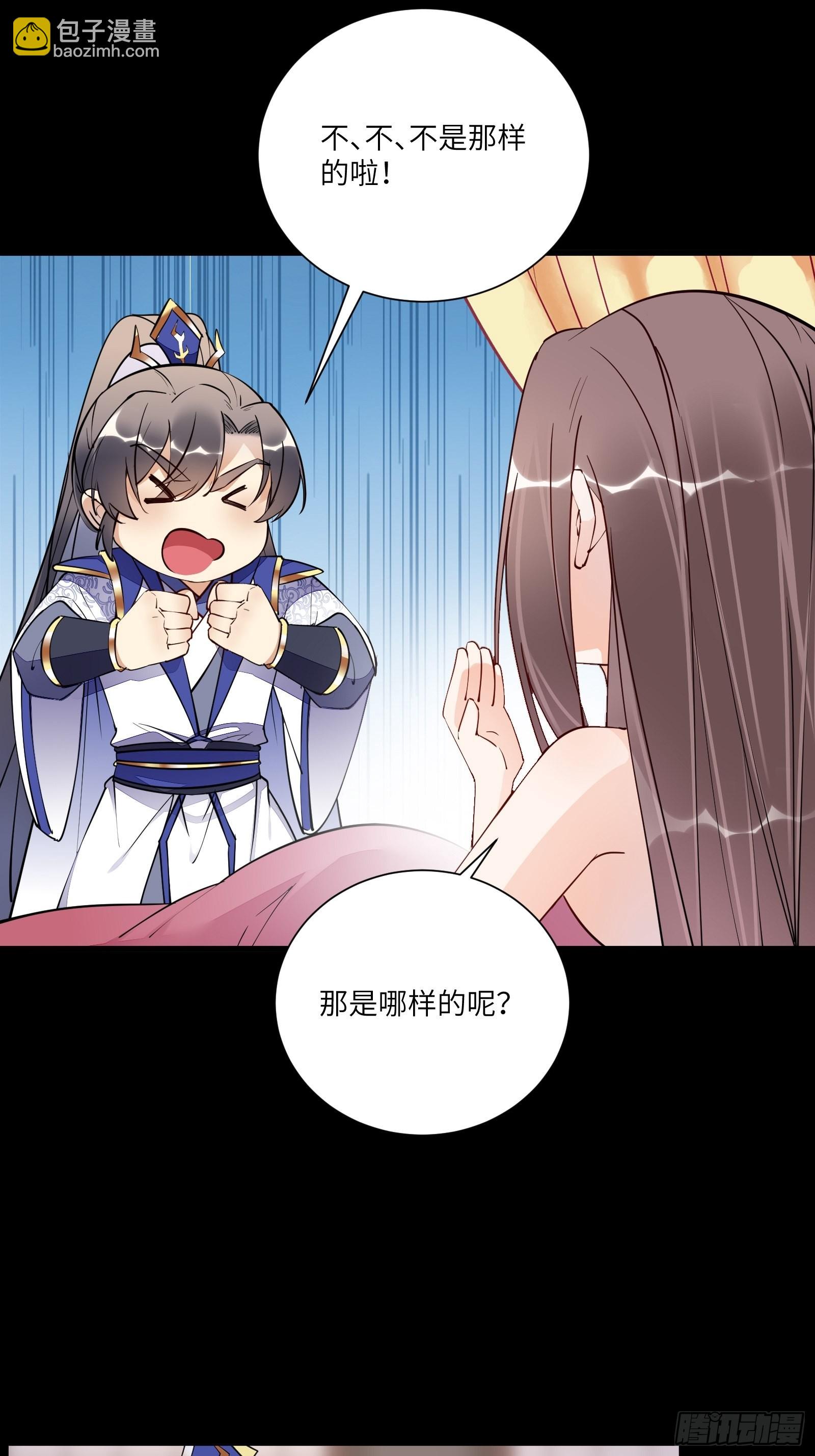 🍚修仙就要傍富婆 第148话 光明正大 第13页