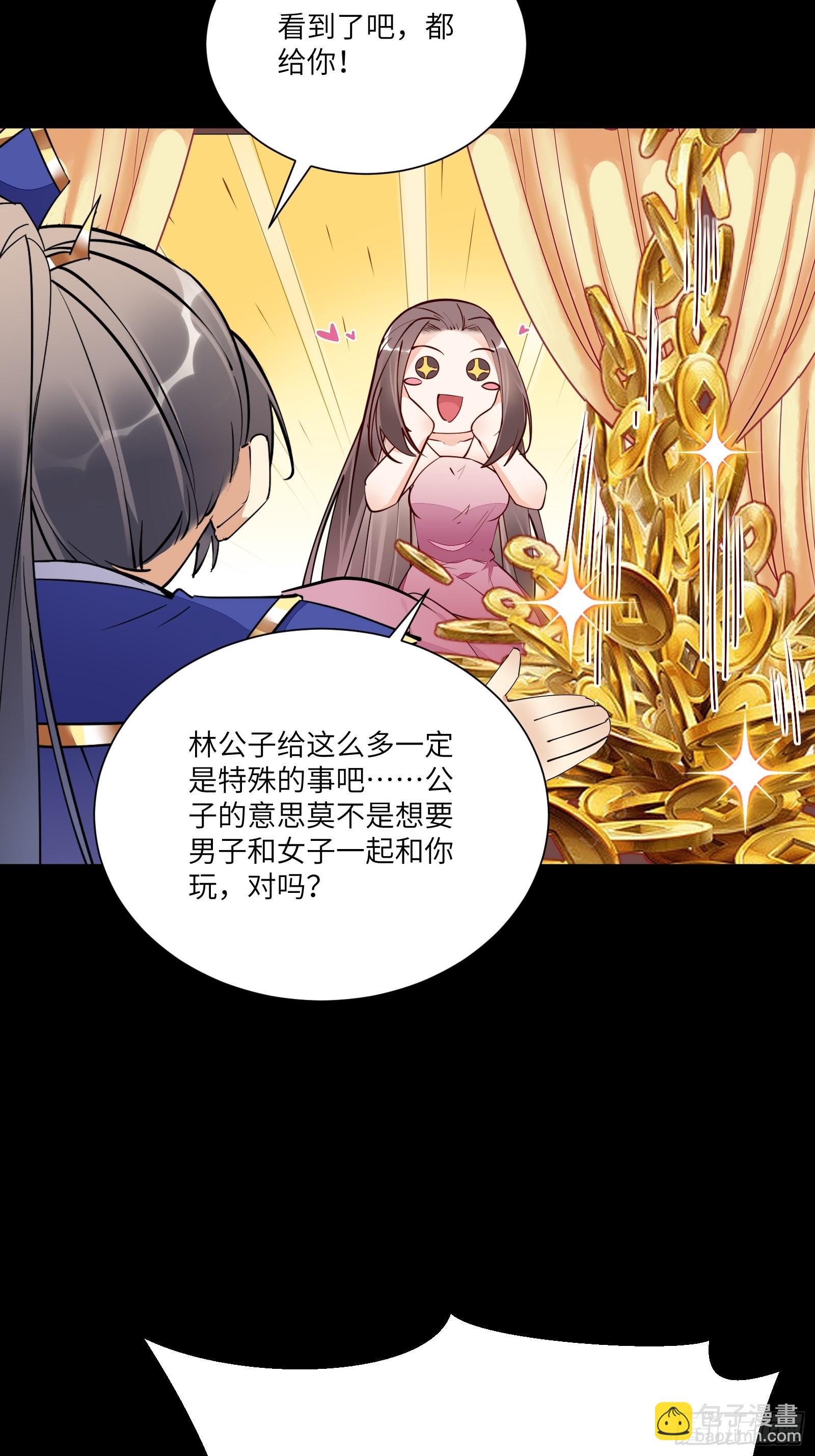 🍚修仙就要傍富婆 第148话 光明正大 第15页