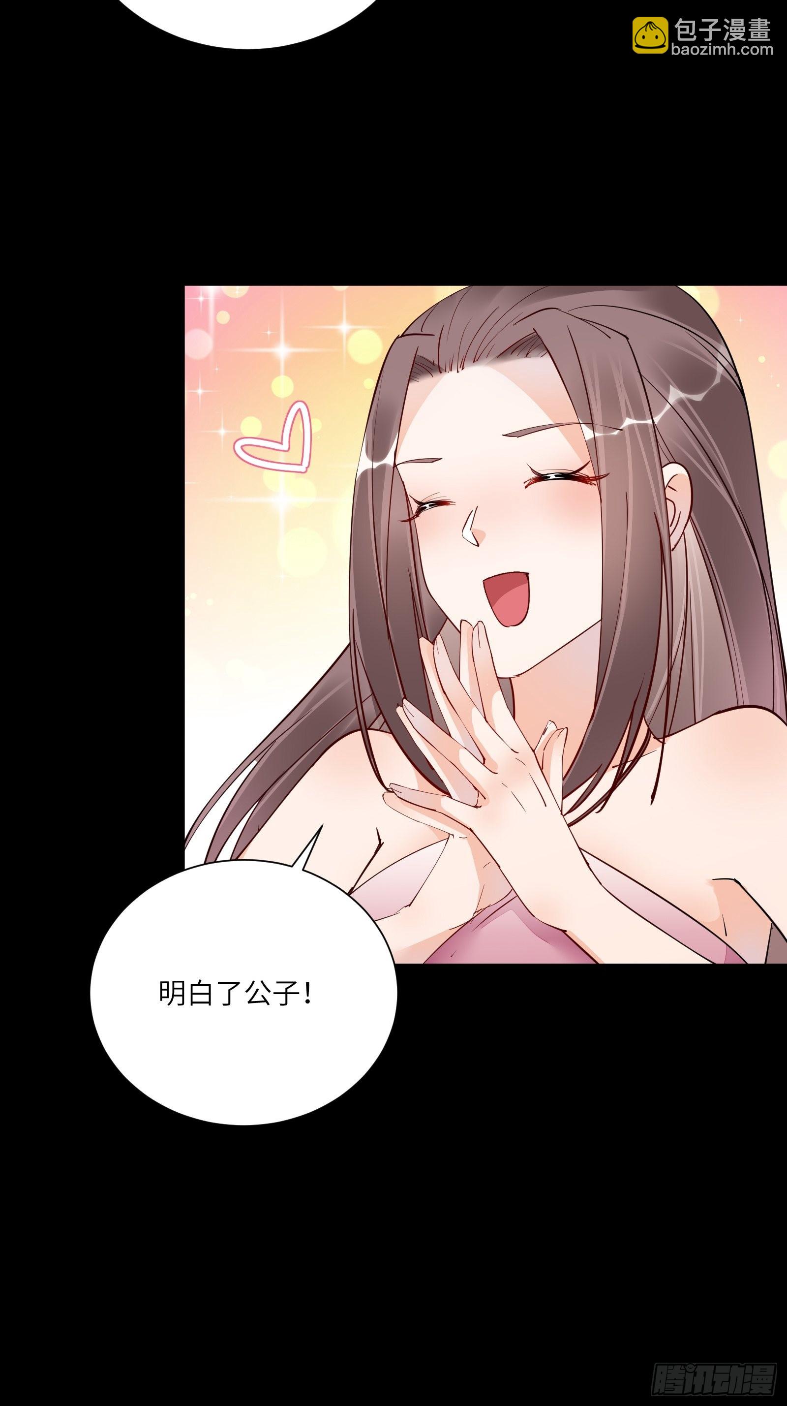 🍚修仙就要傍富婆 第148话 光明正大 第18页