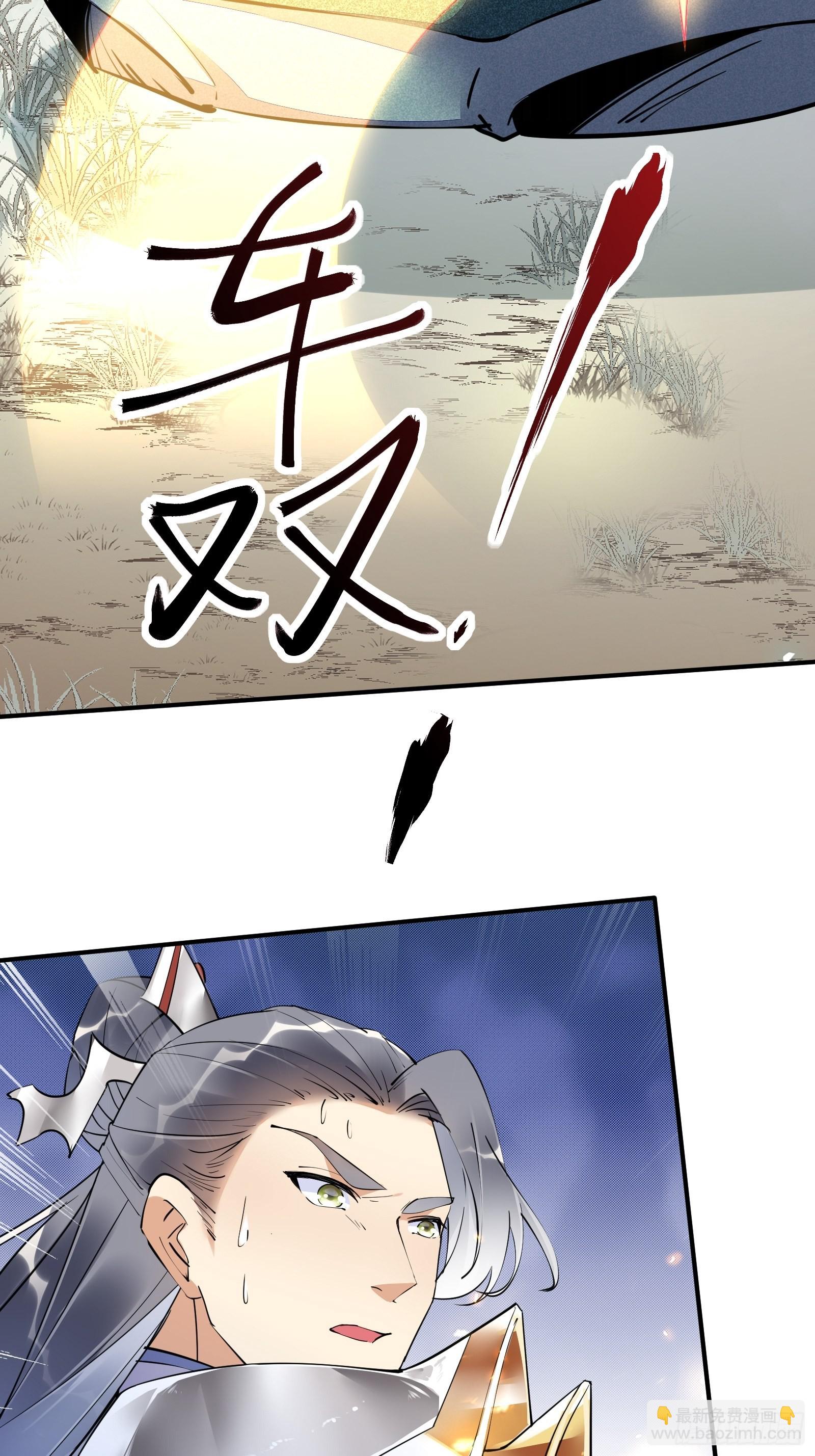 🍚修仙就要傍富婆 第148话 光明正大 第23页