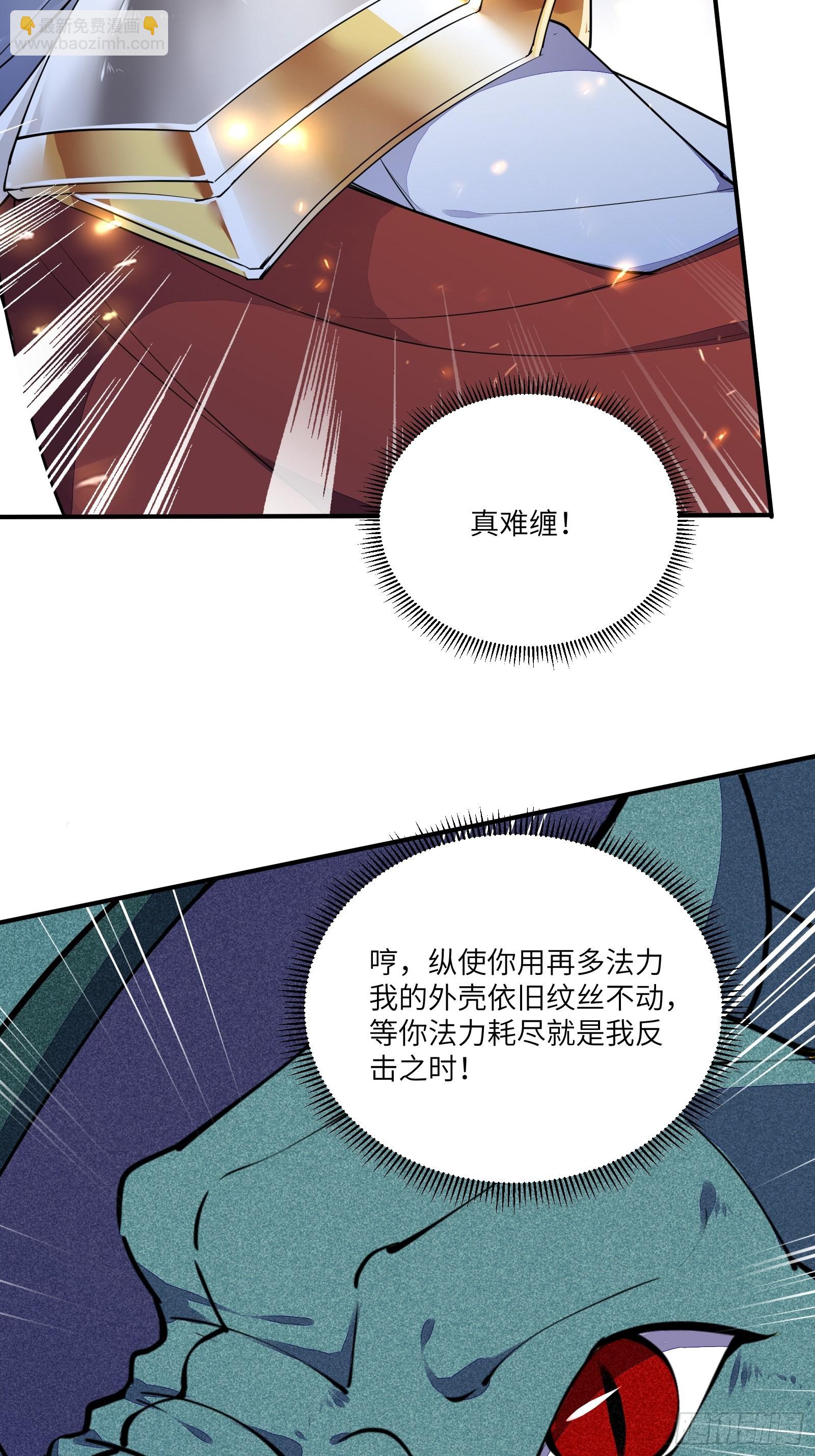 🍚修仙就要傍富婆 第148话 光明正大 第24页