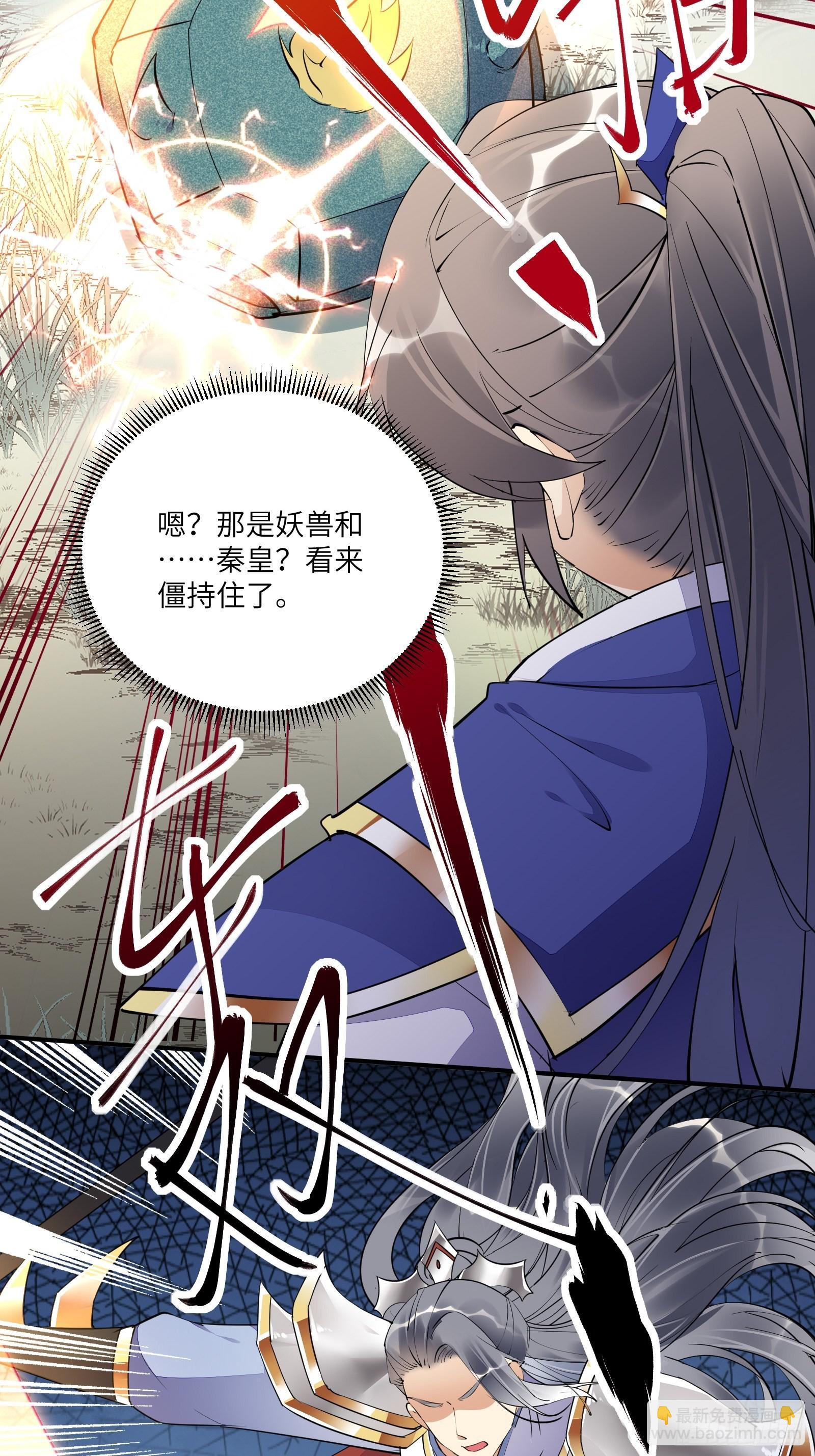 🍚修仙就要傍富婆 第148话 光明正大 第26页