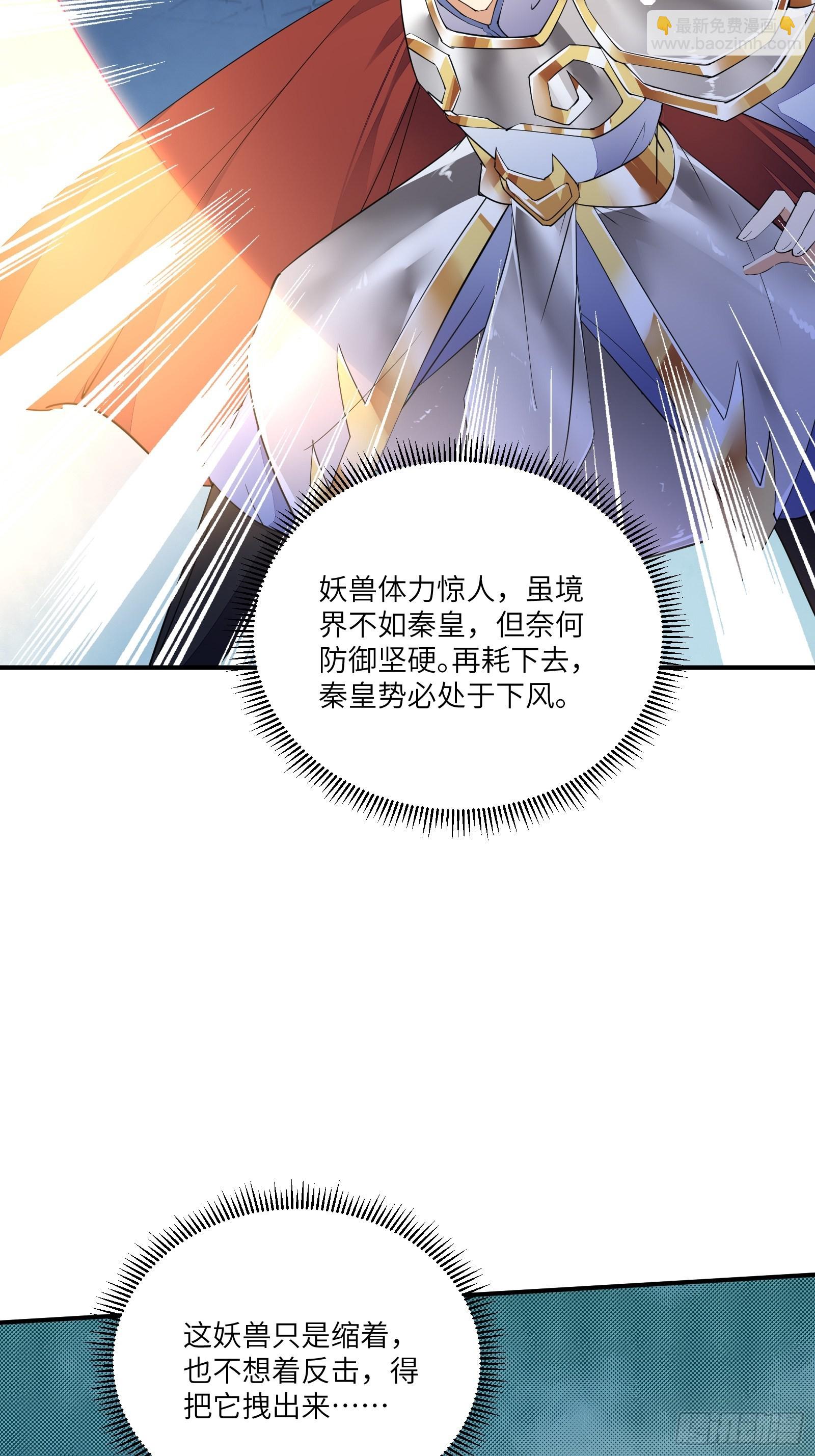 🍚修仙就要傍富婆 第148话 光明正大 第27页
