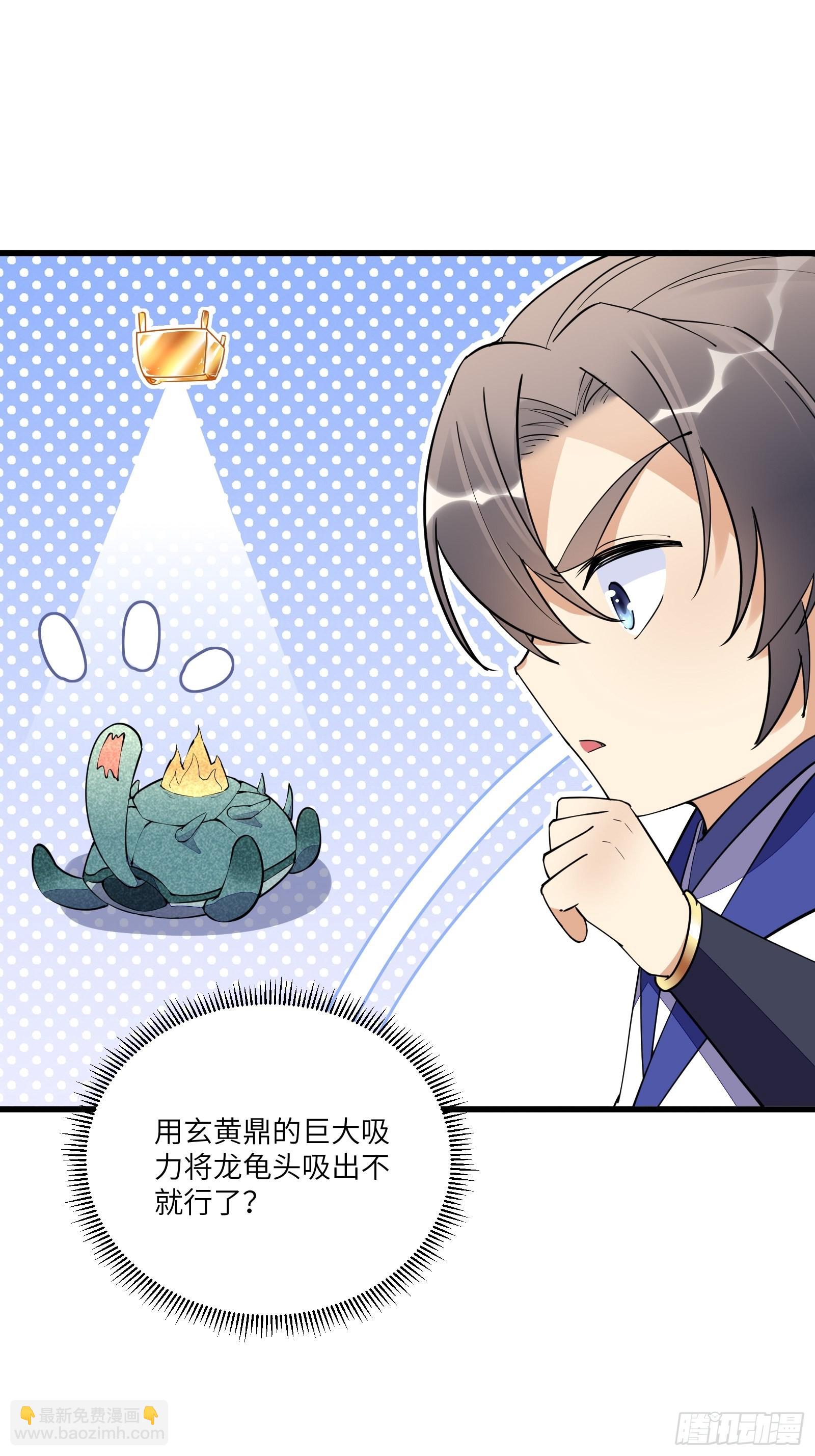 🍚修仙就要傍富婆 第148话 光明正大 第29页