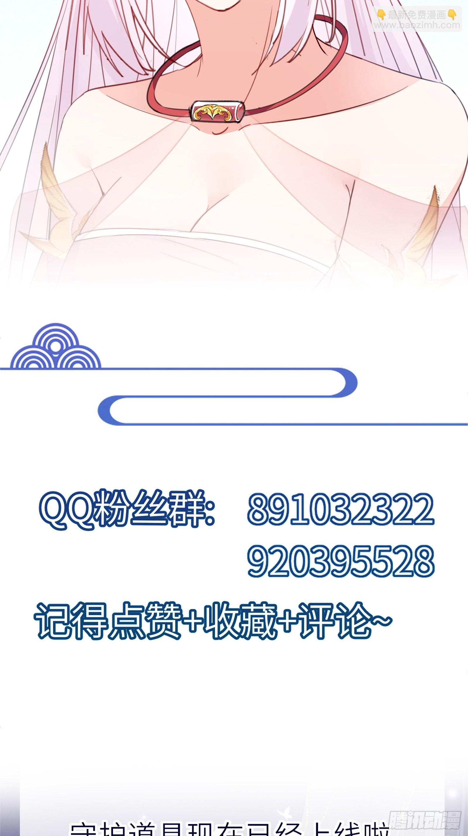 🍚修仙就要傍富婆 第148话 光明正大 第40页