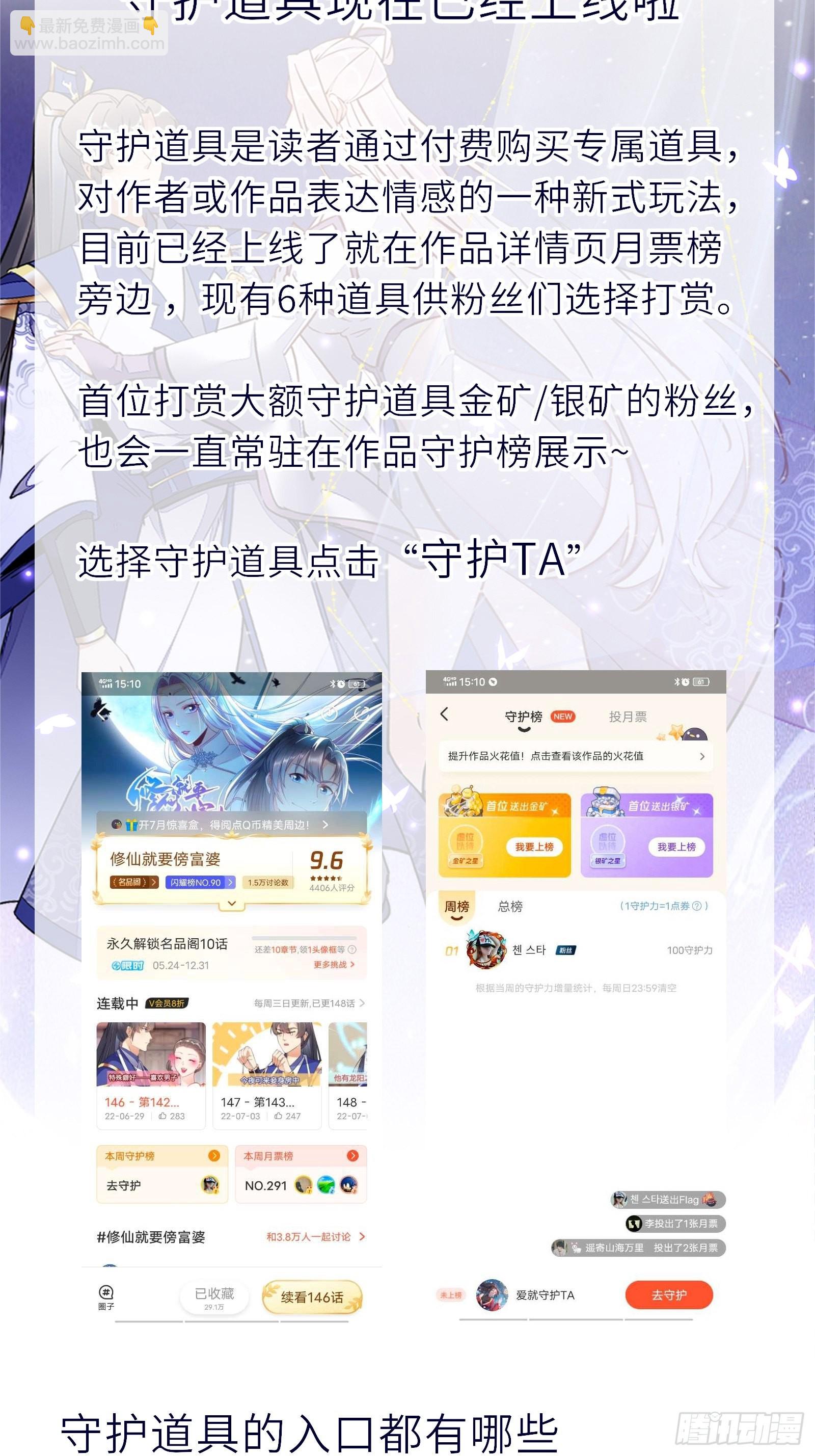 🍚修仙就要傍富婆 第148话 光明正大 第41页