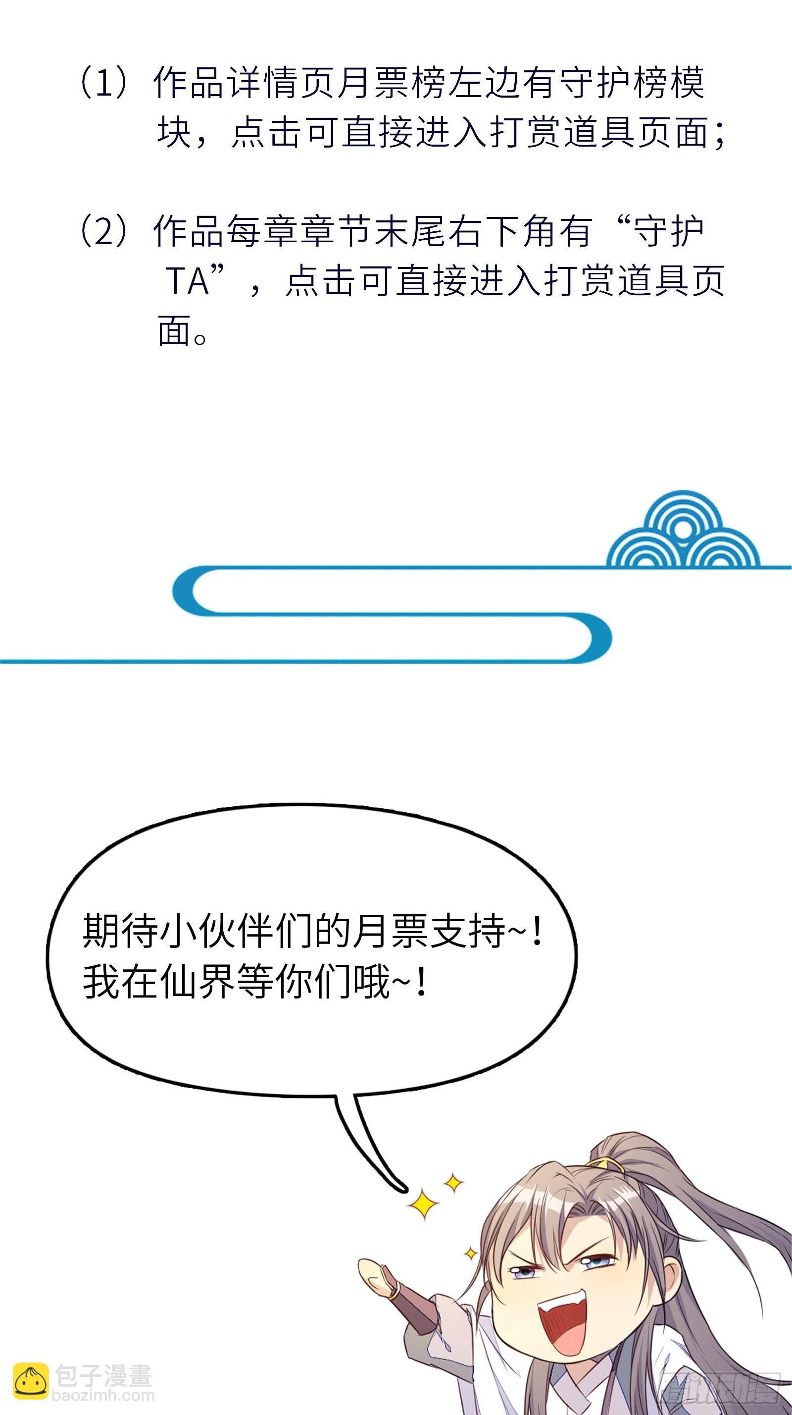 🍚修仙就要傍富婆 第148话 光明正大 第42页