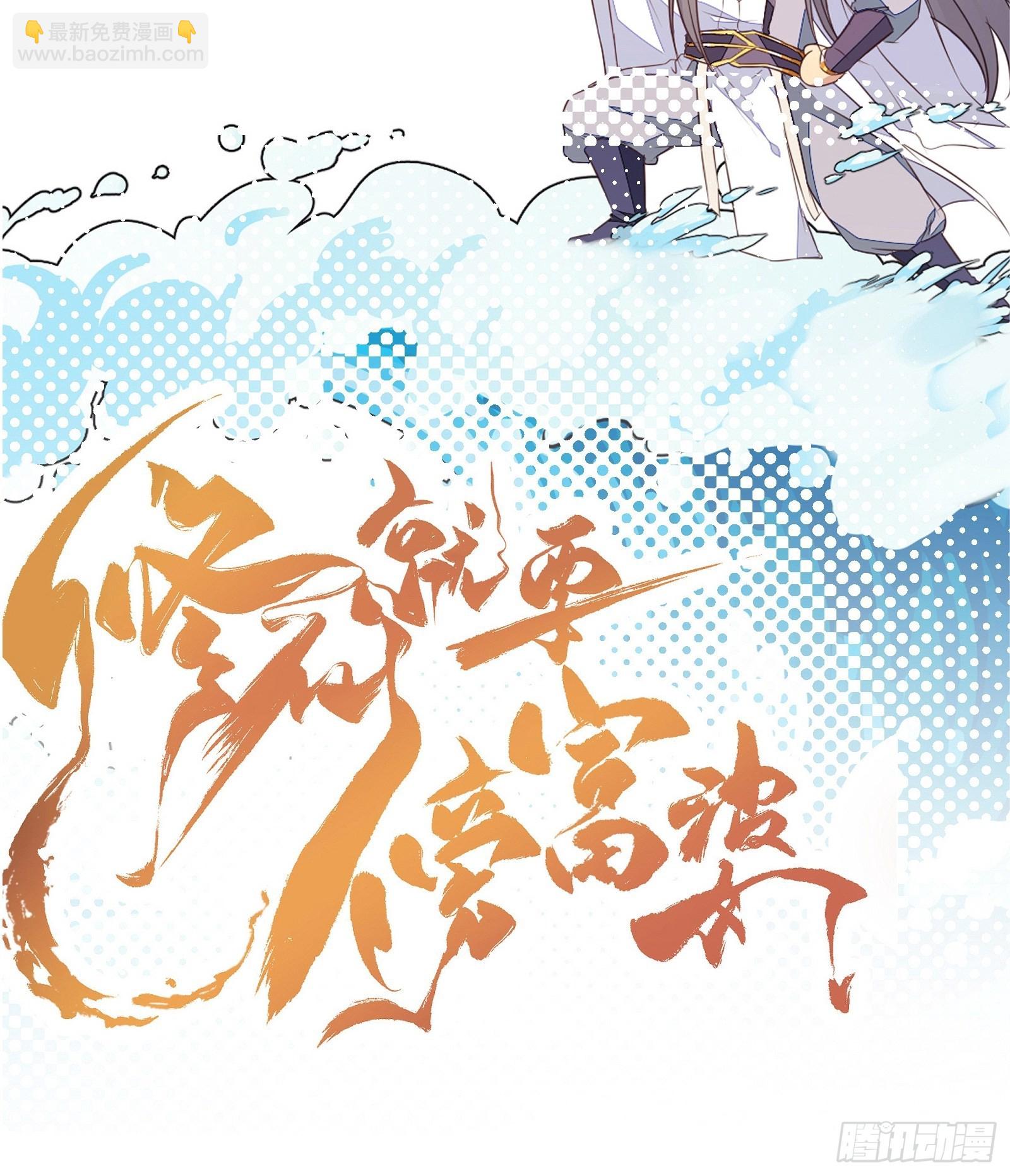 🍚修仙就要傍富婆 第148话 光明正大 第43页