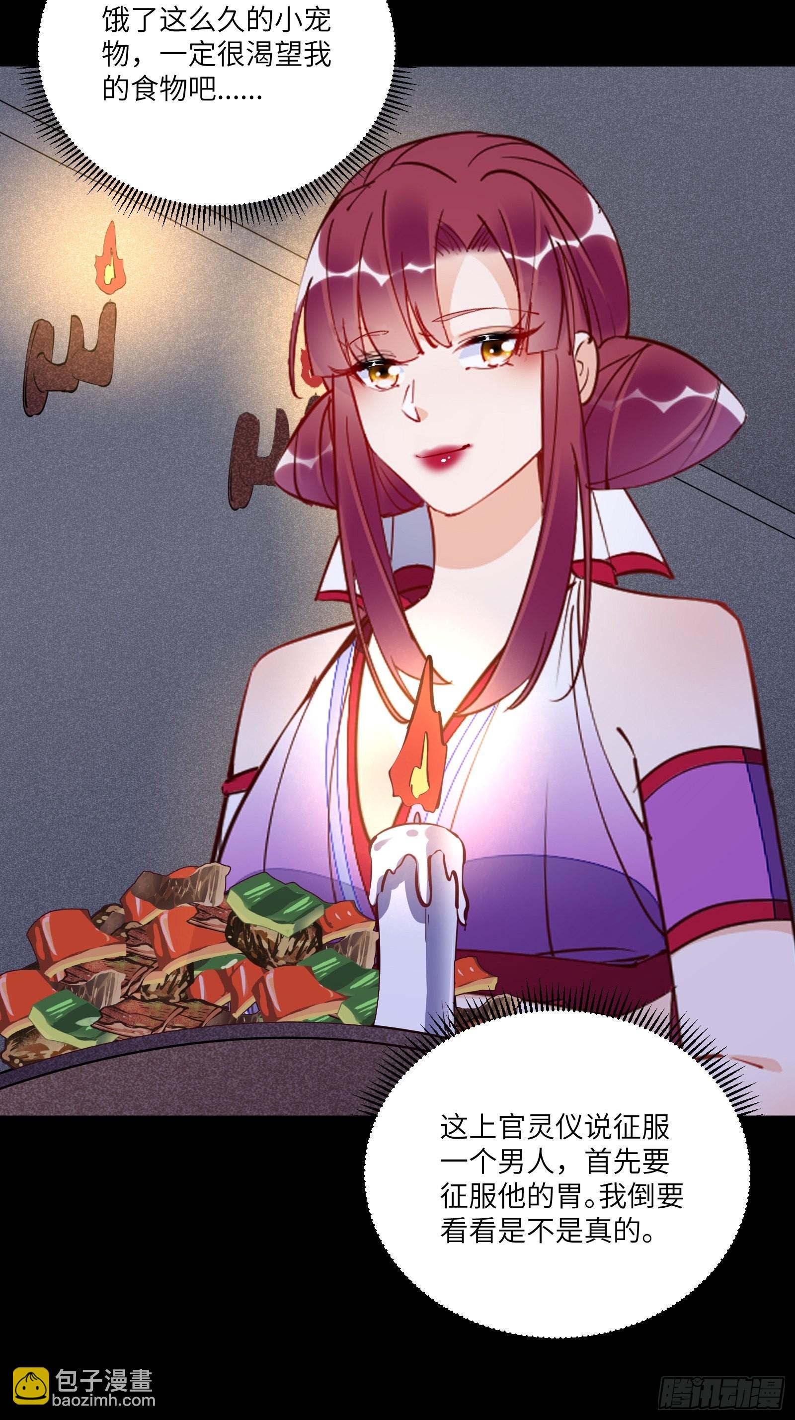 🍚修仙就要傍富婆 第150话 男人靠征服 第14页