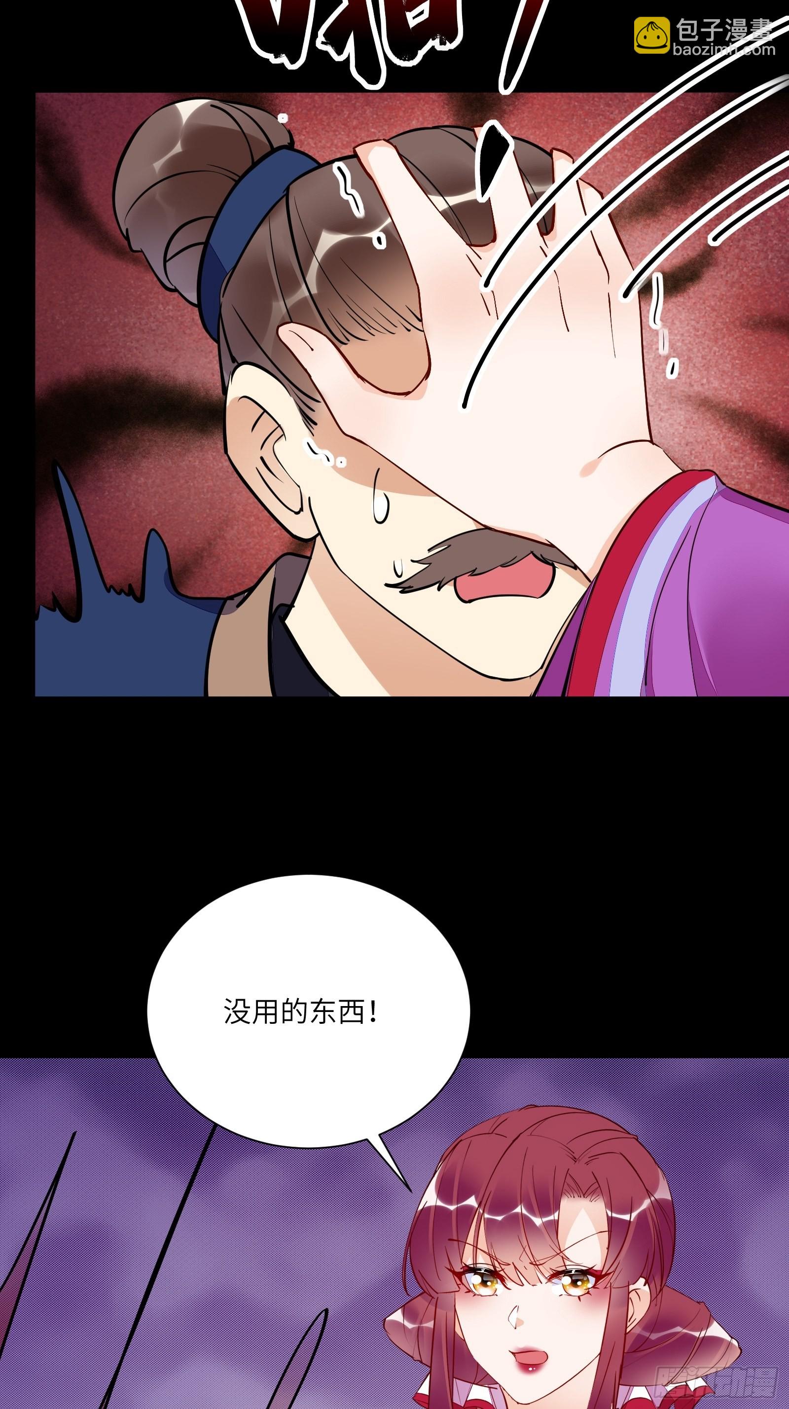 🍚修仙就要傍富婆 第150话 男人靠征服 第19页
