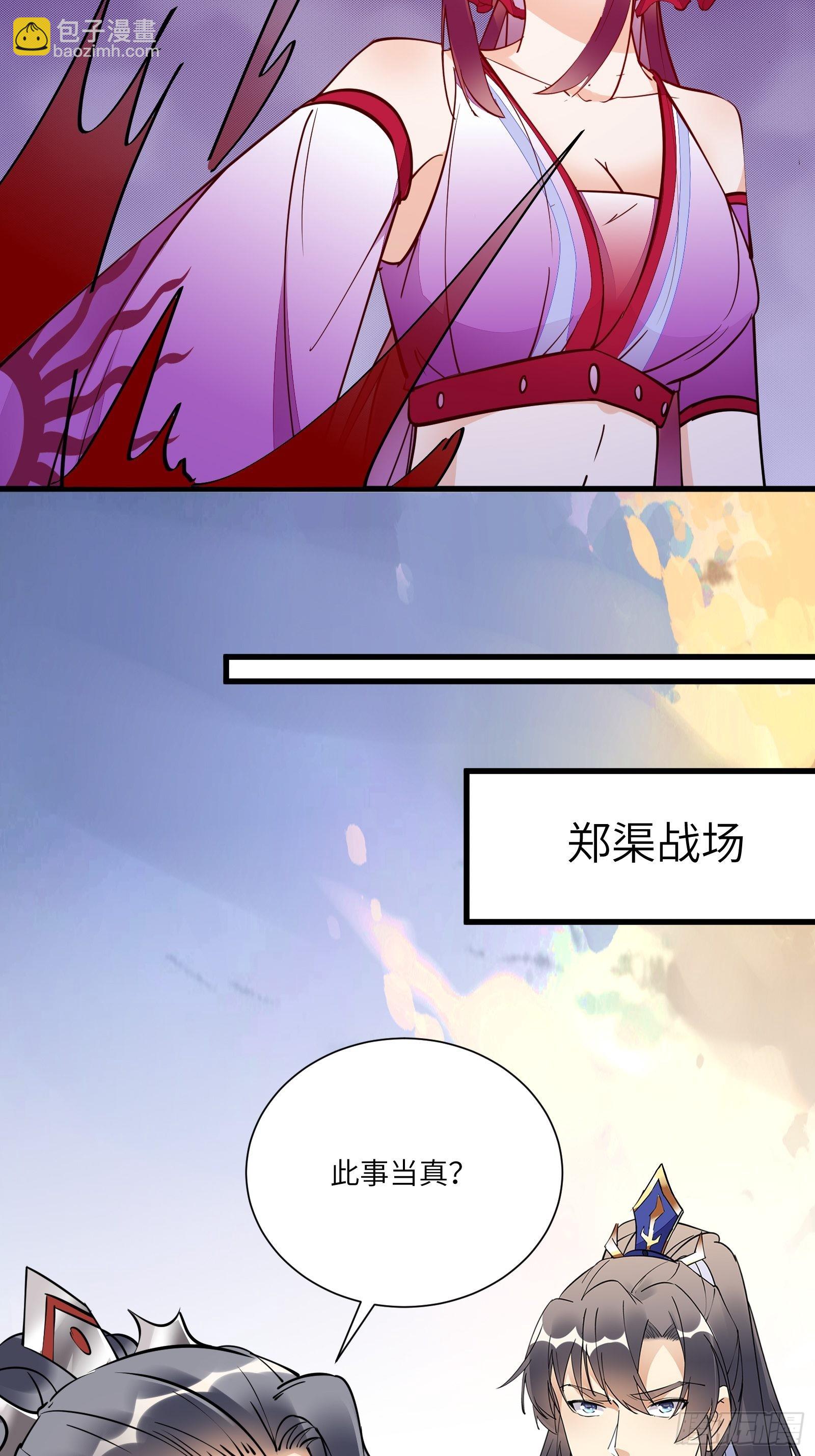 🍚修仙就要傍富婆 第150话 男人靠征服 第20页