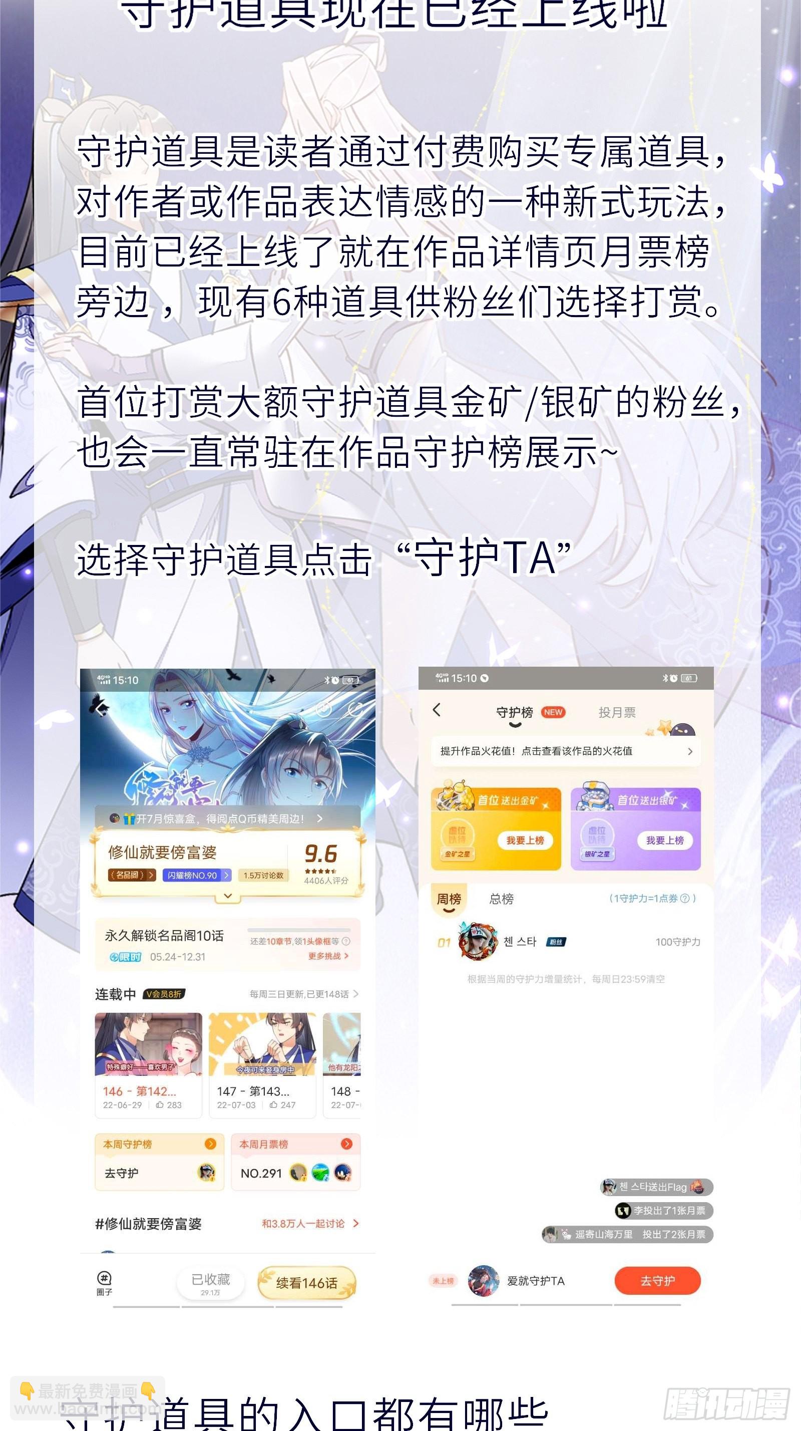 🍚修仙就要傍富婆 第150话 男人靠征服 第46页