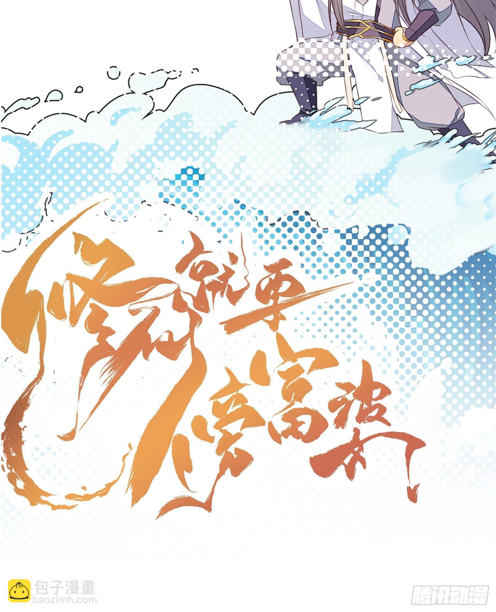 🍚修仙就要傍富婆 第150话 男人靠征服 第48页