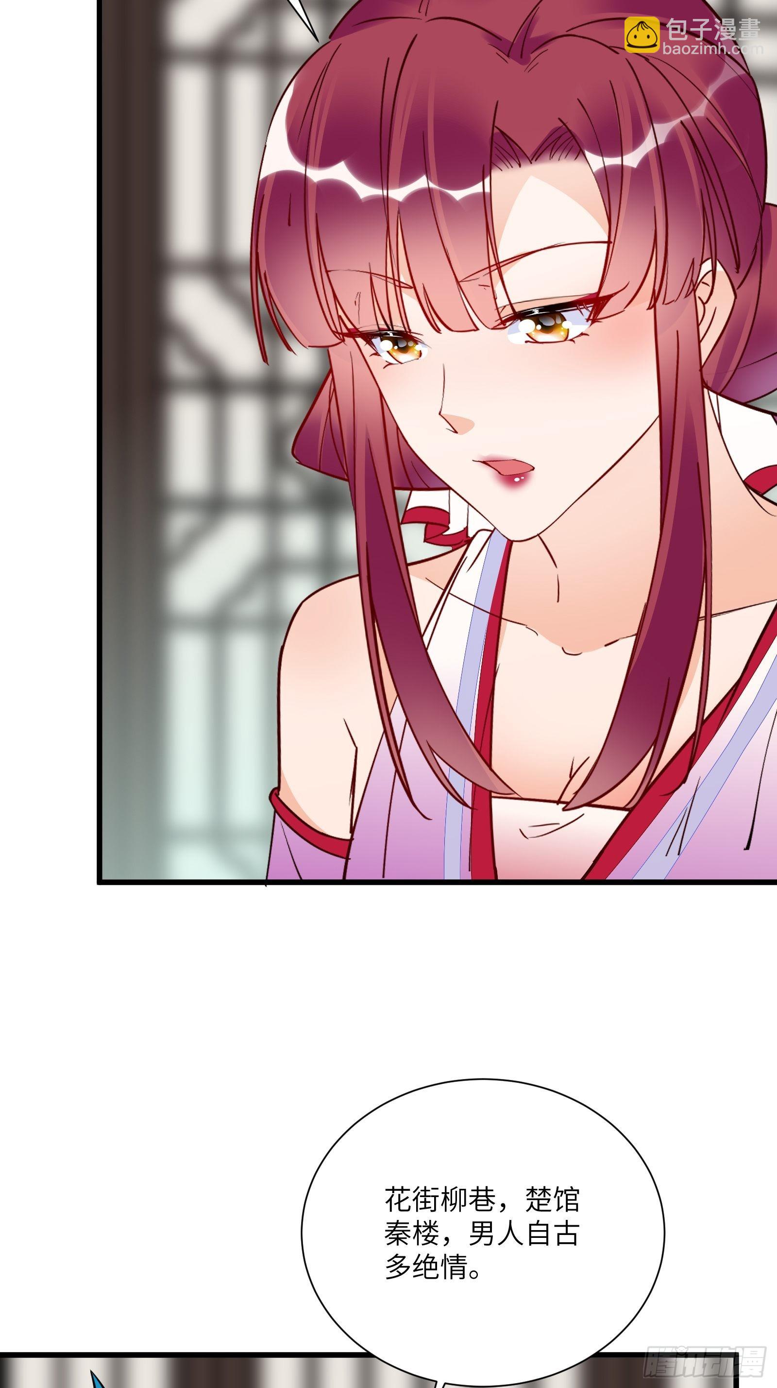 🍚修仙就要傍富婆 第150话 男人靠征服 第8页