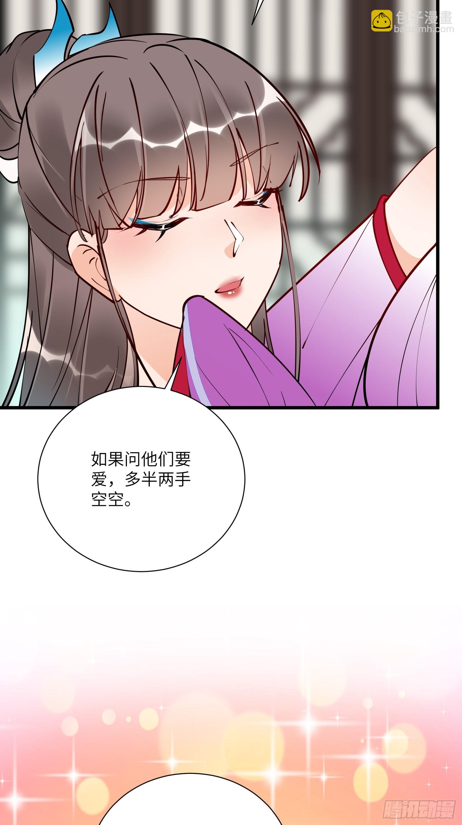 🍚修仙就要傍富婆 第150话 男人靠征服 第9页