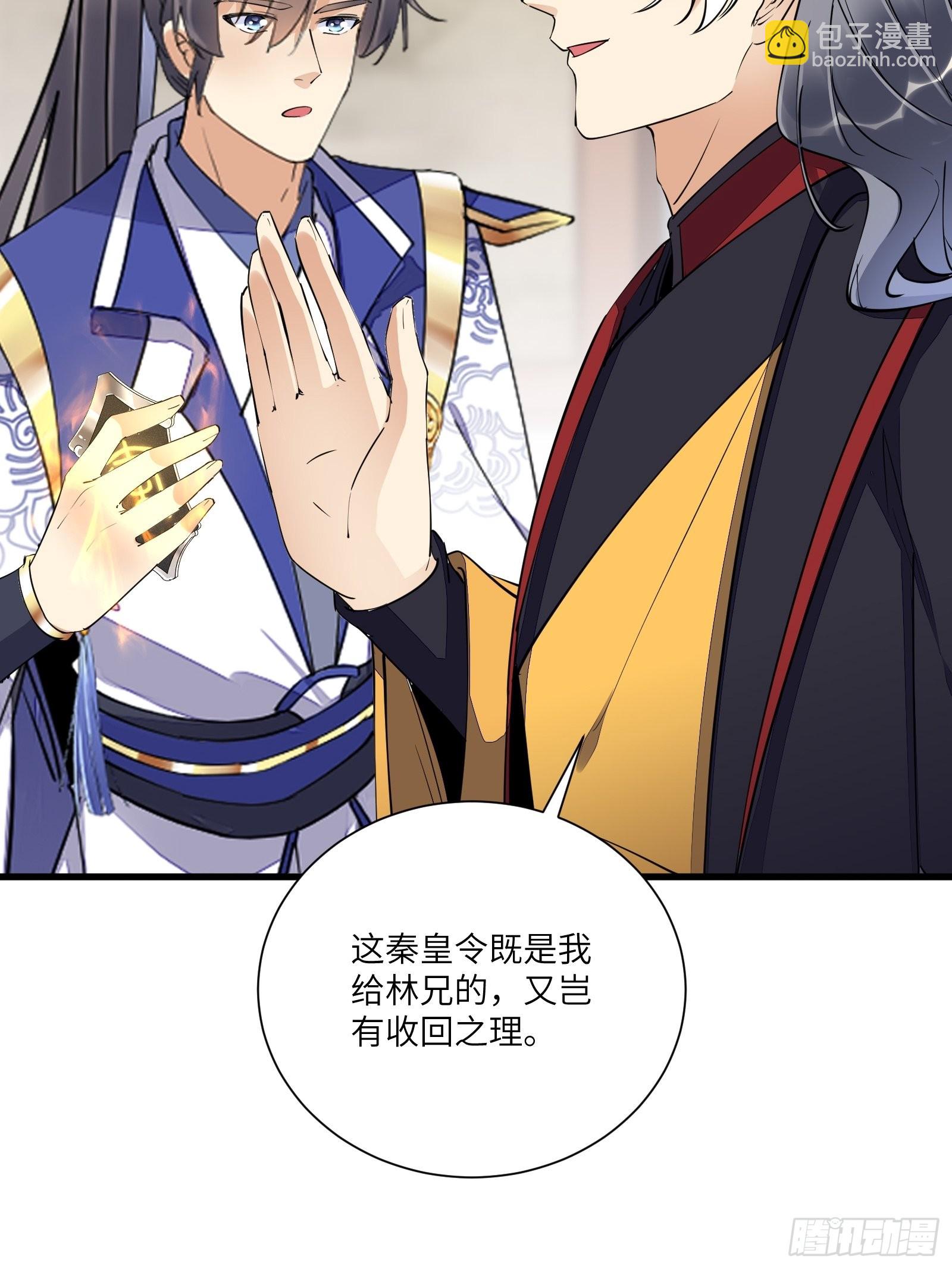 🍚修仙就要傍富婆 第152话 师傅有很多宝贝 第12页