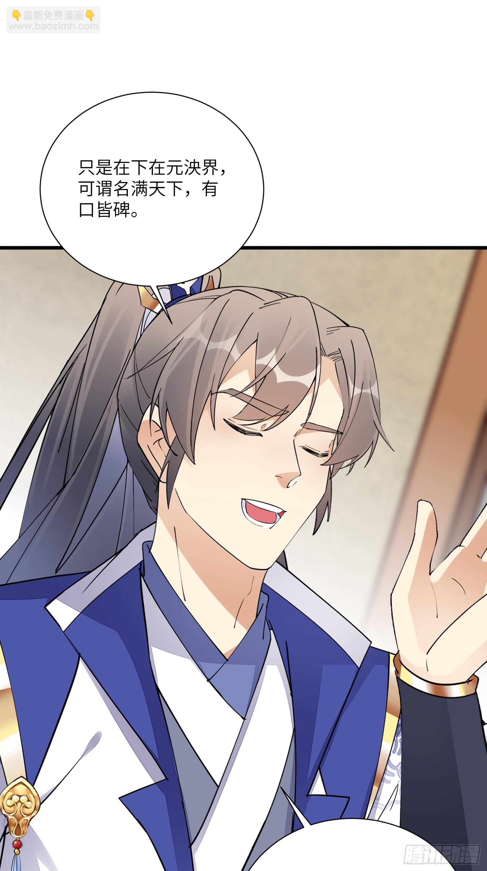 🍚修仙就要傍富婆 第152话 师傅有很多宝贝 第14页