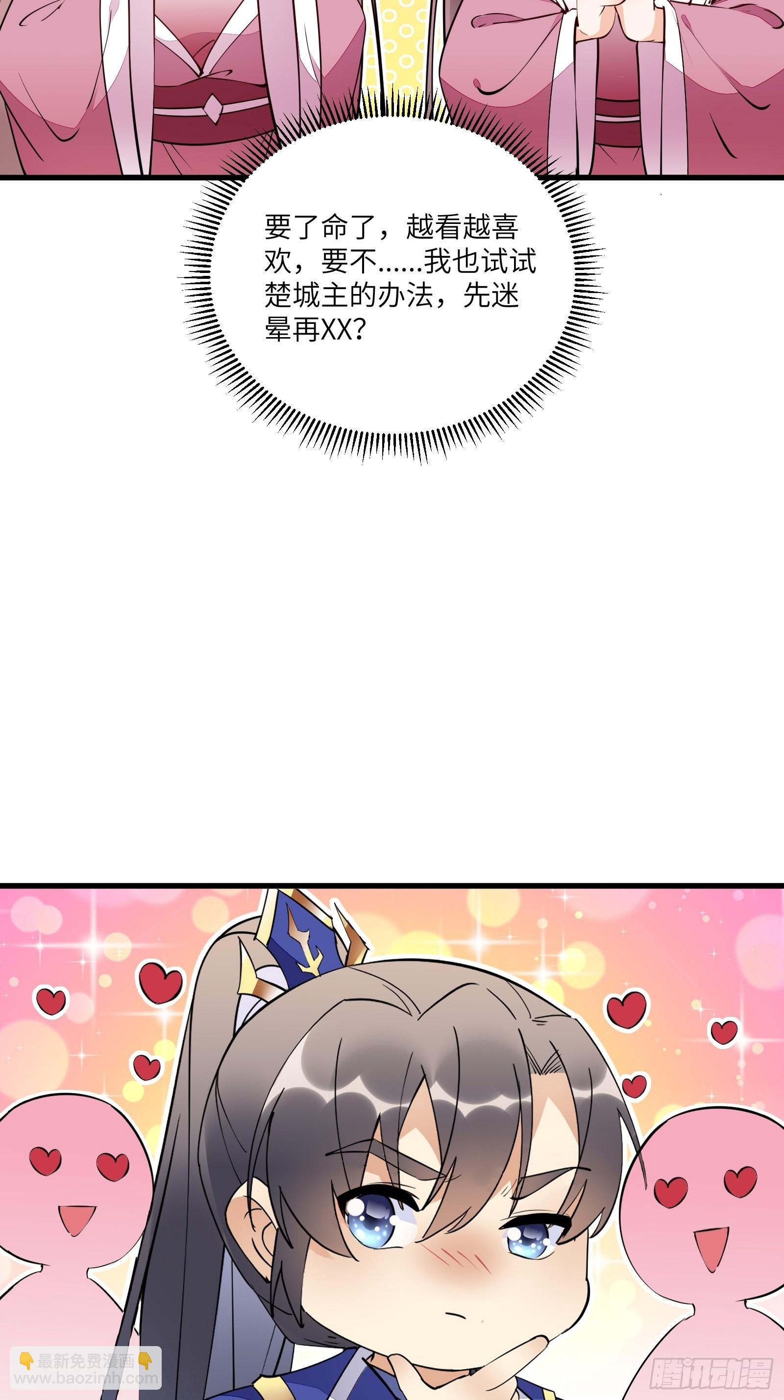 🍚修仙就要傍富婆 第152话 师傅有很多宝贝 第18页