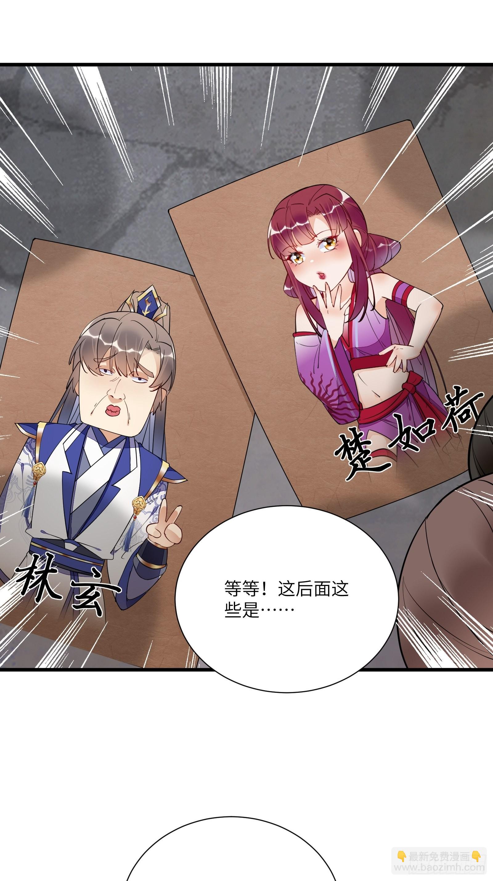 🍚修仙就要傍富婆 第152话 师傅有很多宝贝 第24页