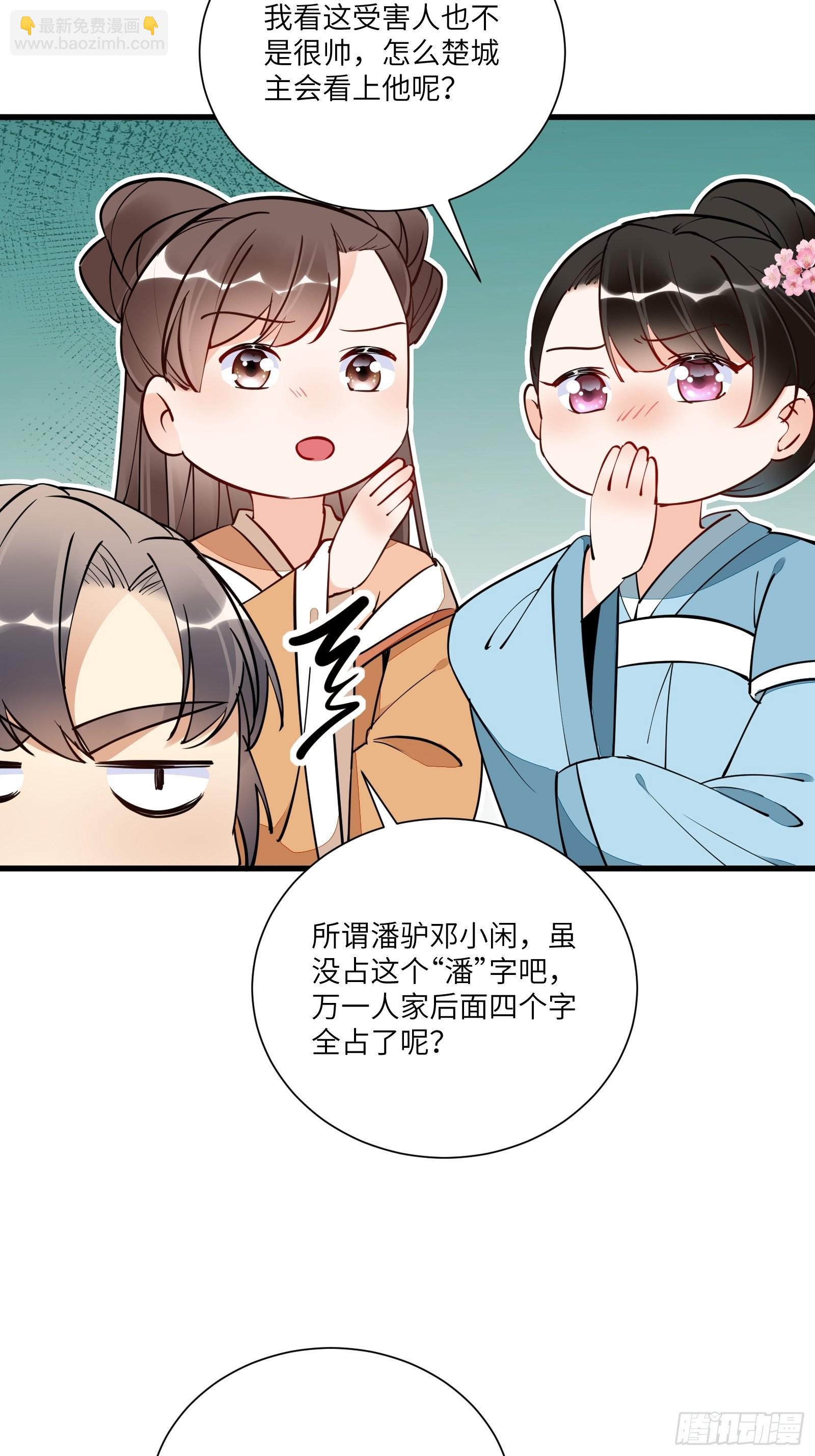 🍚修仙就要傍富婆 第152话 师傅有很多宝贝 第25页