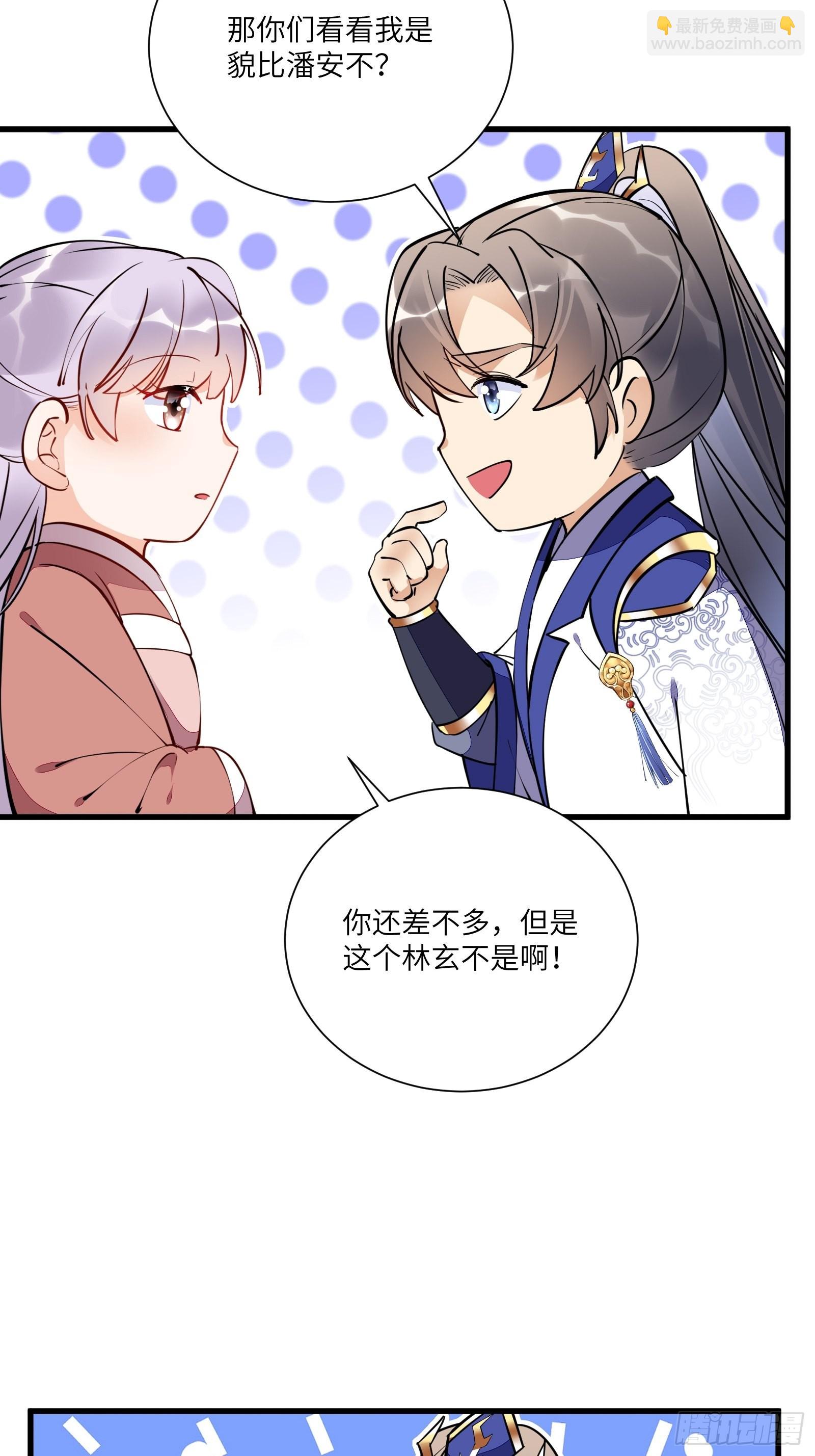 🍚修仙就要傍富婆 第152话 师傅有很多宝贝 第26页