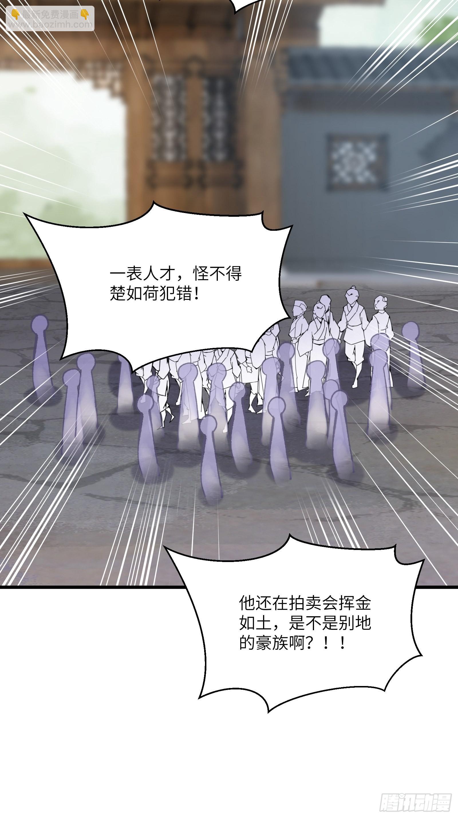 🍚修仙就要傍富婆 第152话 师傅有很多宝贝 第28页
