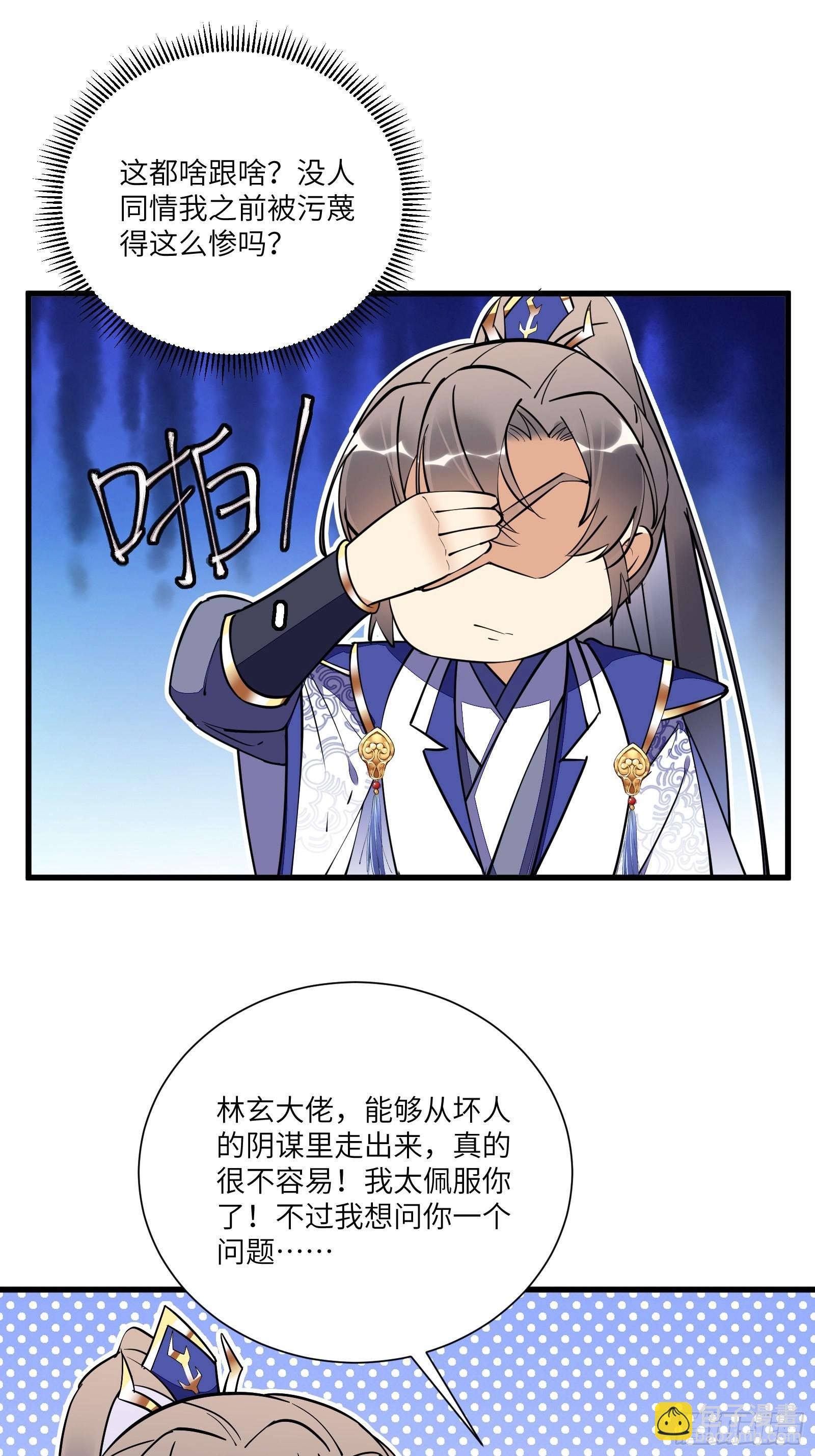 🍚修仙就要傍富婆 第152话 师傅有很多宝贝 第29页