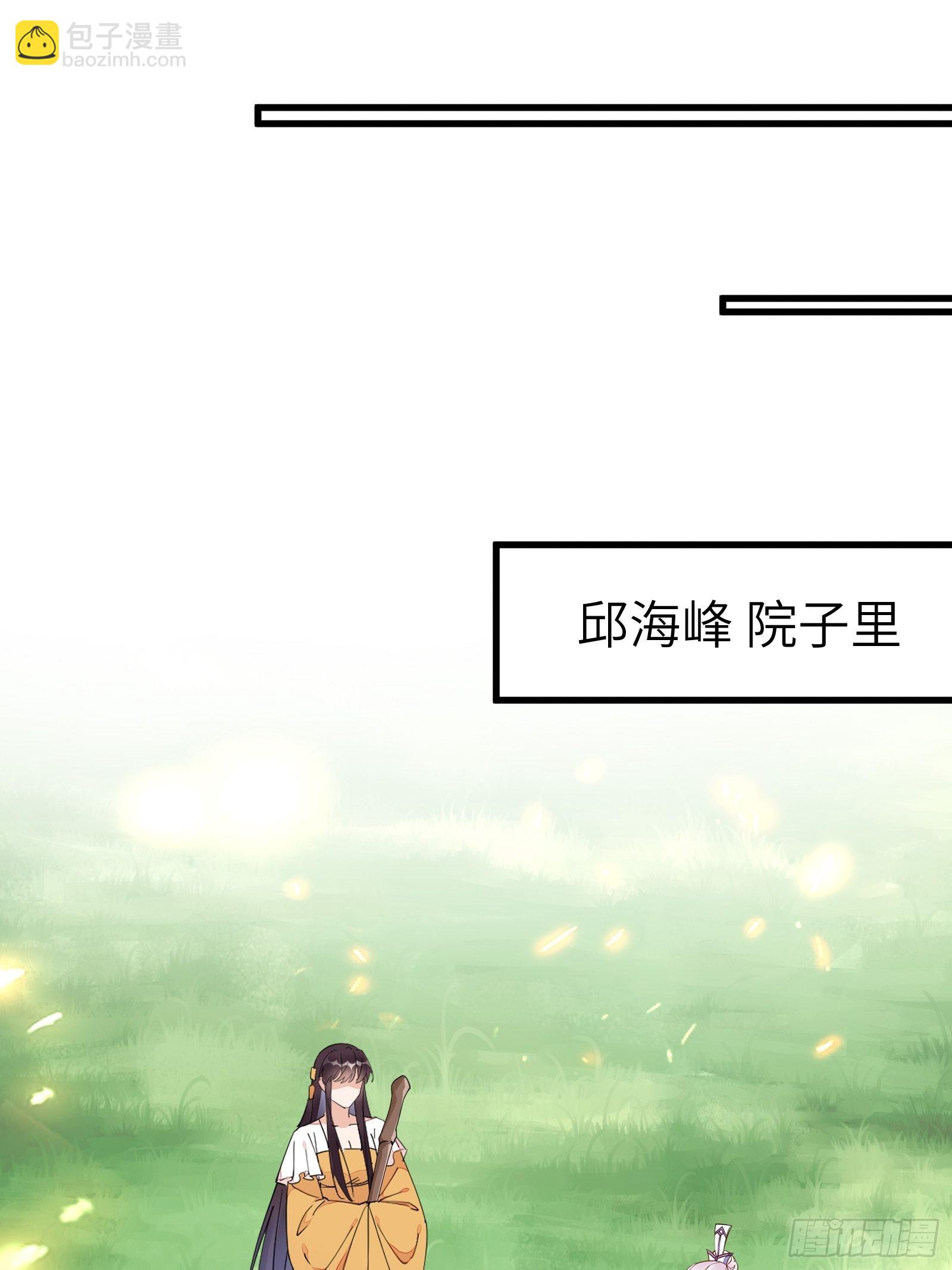 🍚修仙就要傍富婆 第152话 师傅有很多宝贝 第3页