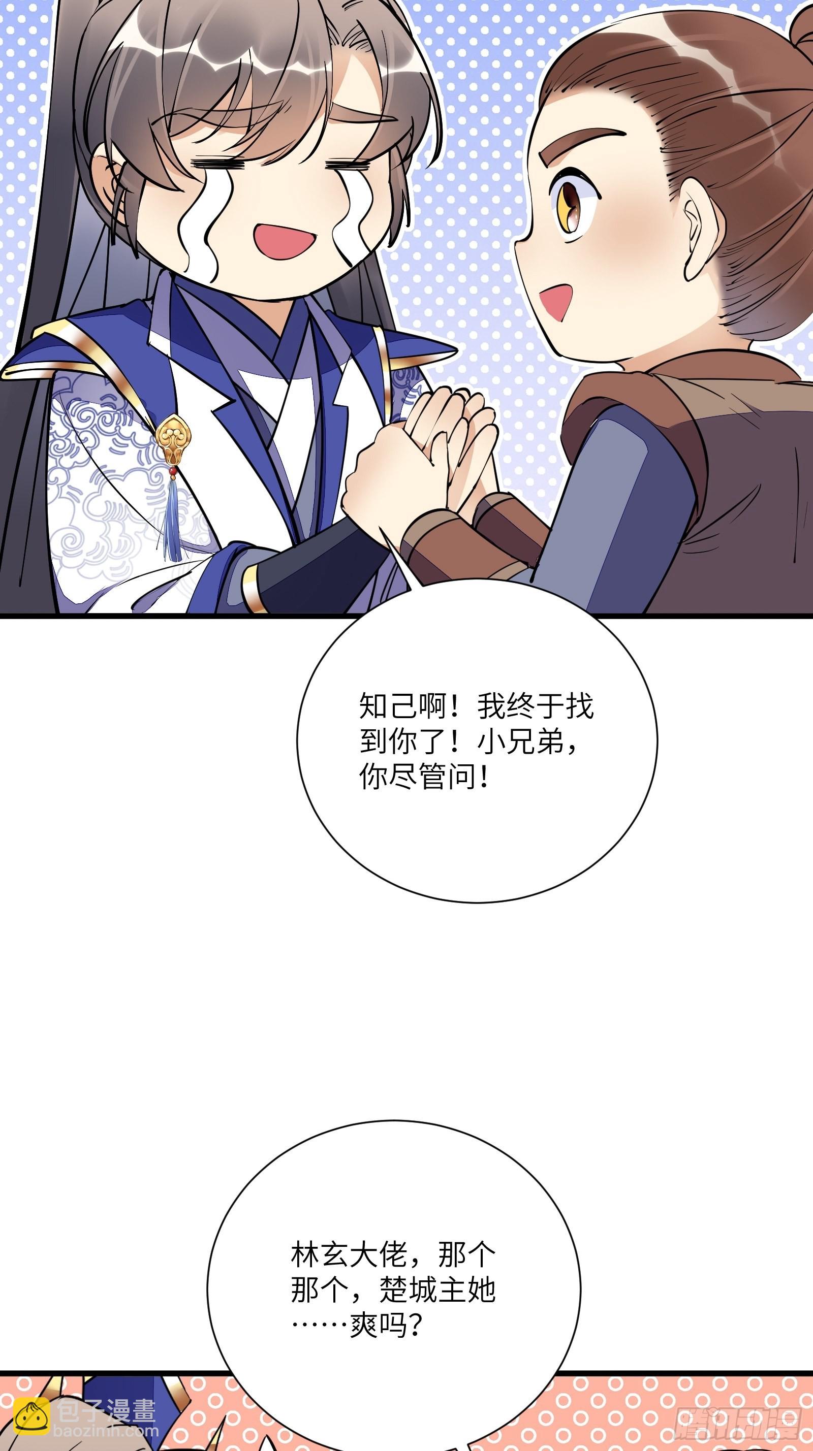 🍚修仙就要傍富婆 第152话 师傅有很多宝贝 第30页
