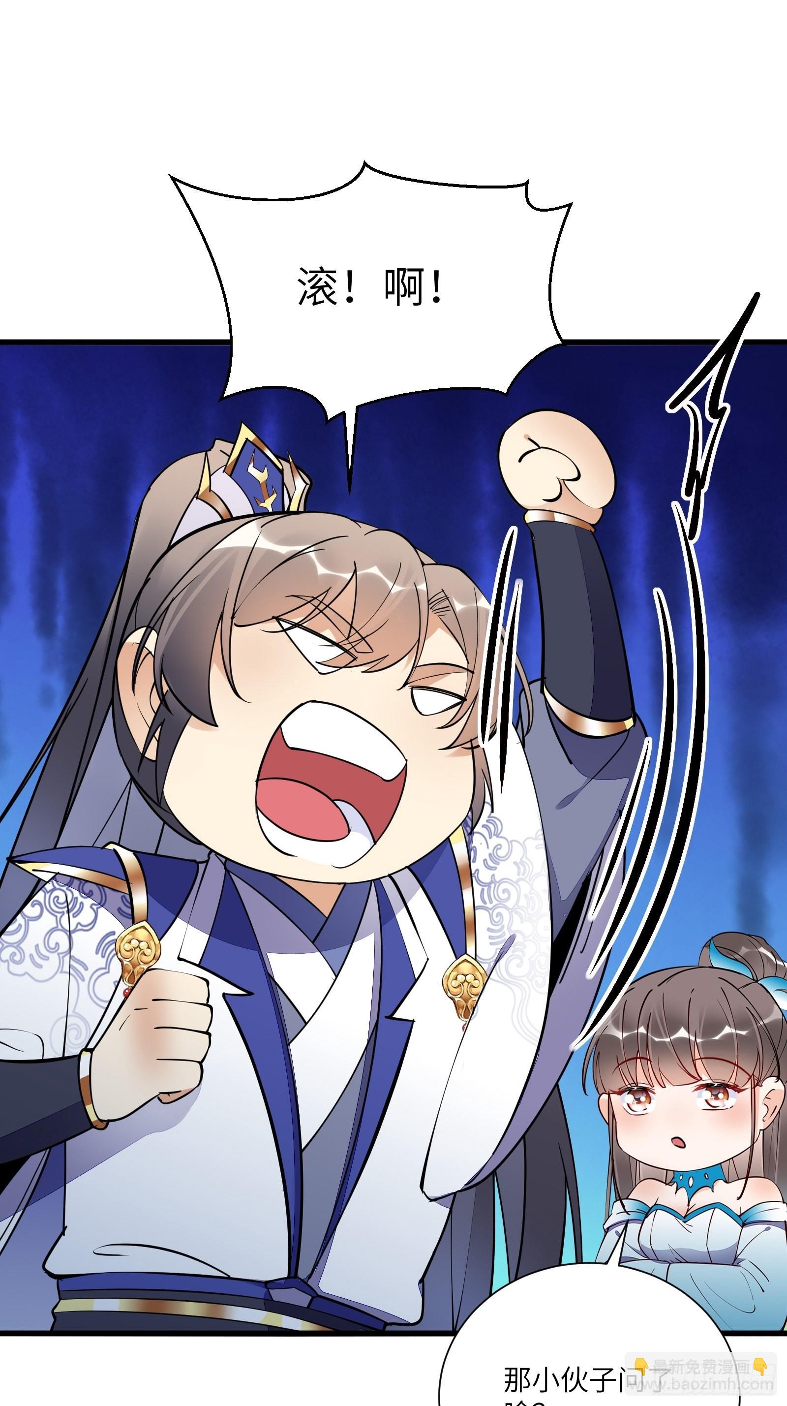 🍚修仙就要傍富婆 第152话 师傅有很多宝贝 第32页