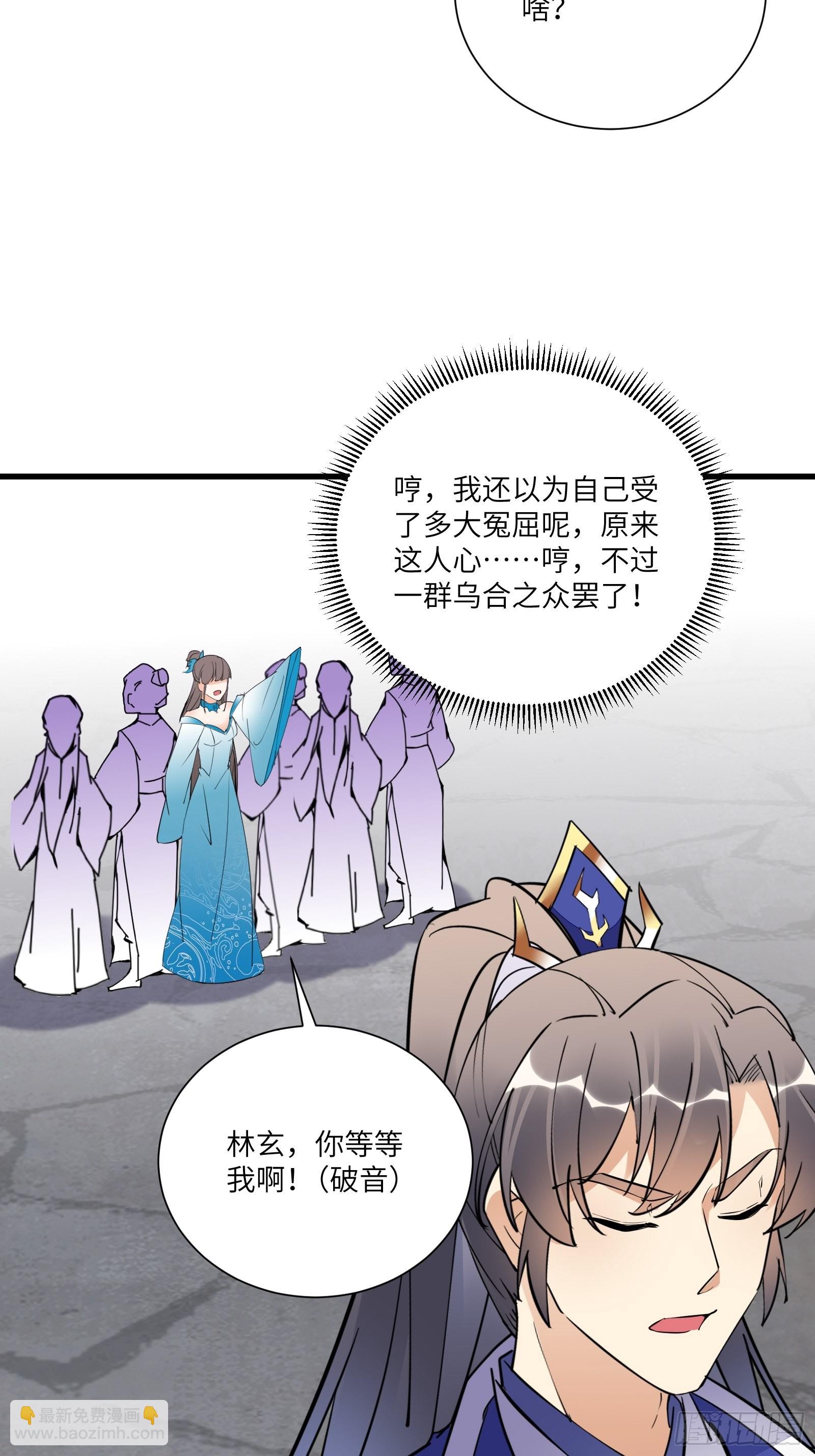 🍚修仙就要傍富婆 第152话 师傅有很多宝贝 第33页