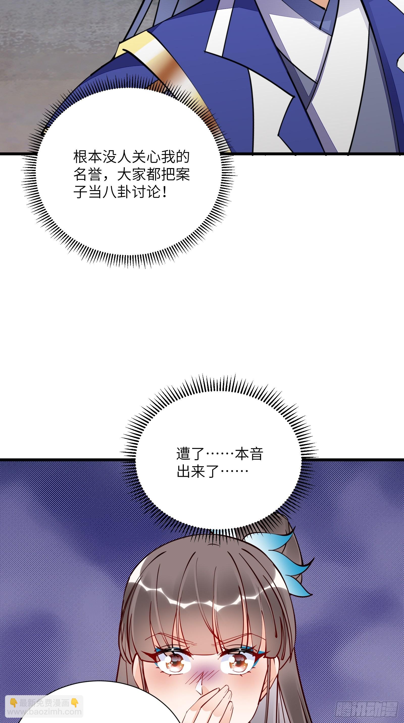 🍚修仙就要傍富婆 第152话 师傅有很多宝贝 第34页