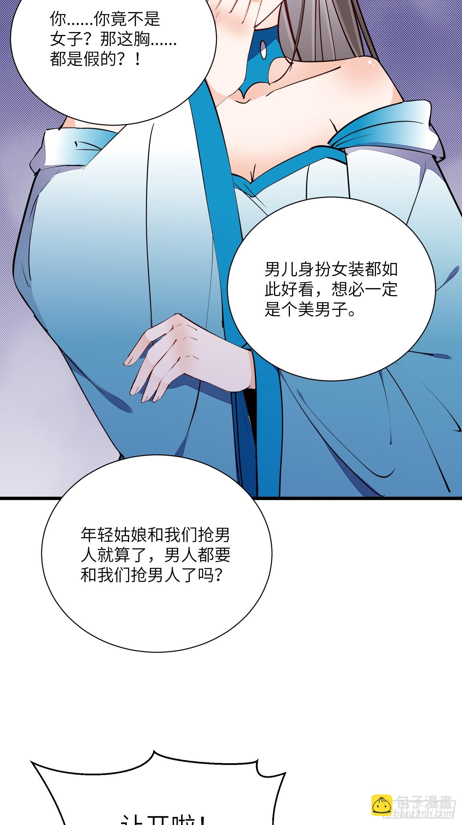 🍚修仙就要傍富婆 第152话 师傅有很多宝贝 第35页