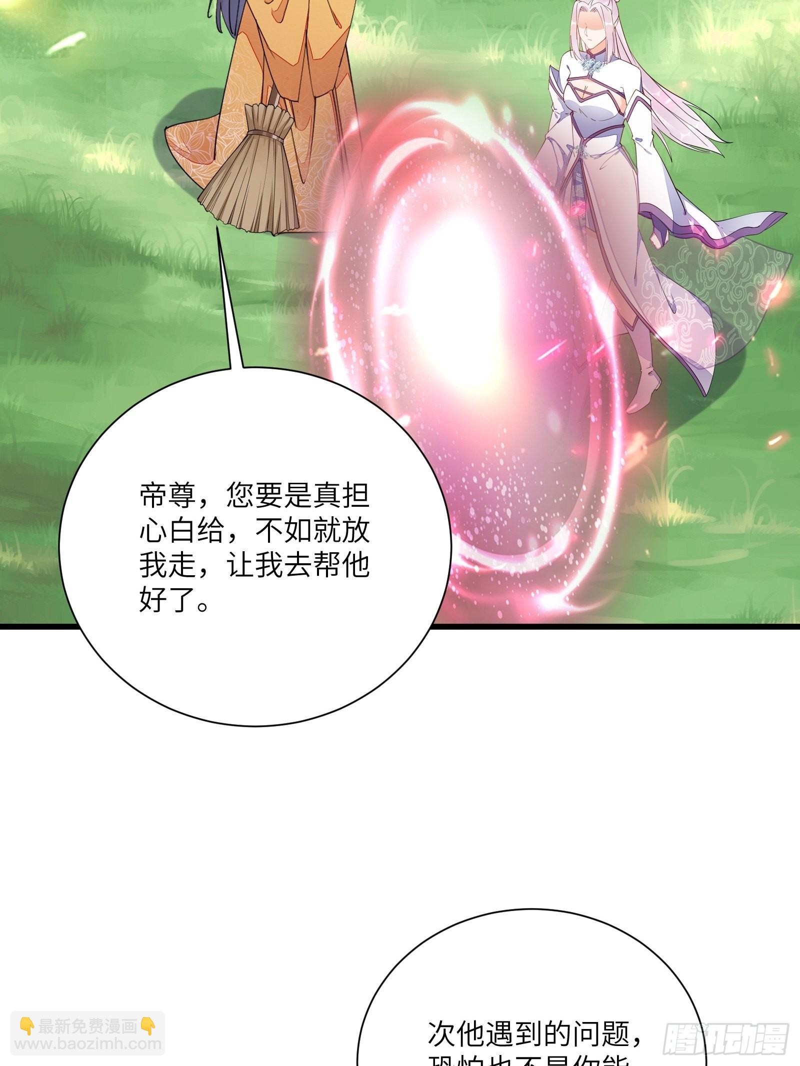 🍚修仙就要傍富婆 第152话 师傅有很多宝贝 第4页