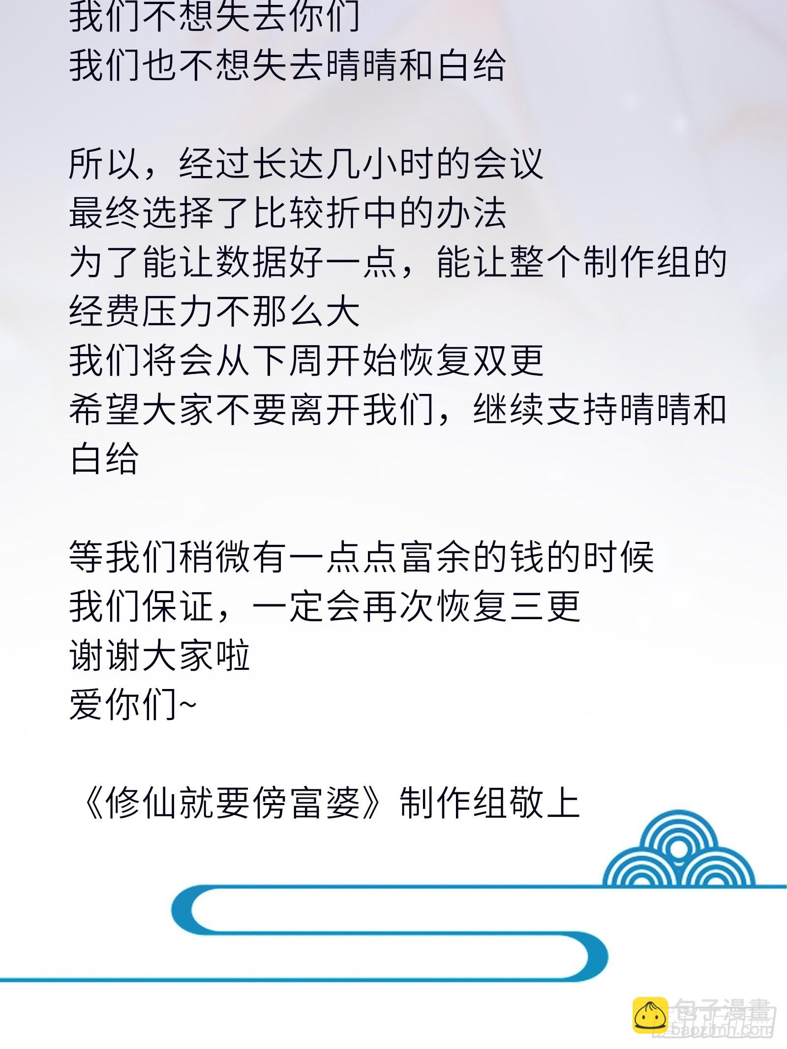 🍚修仙就要傍富婆 第152话 师傅有很多宝贝 第46页