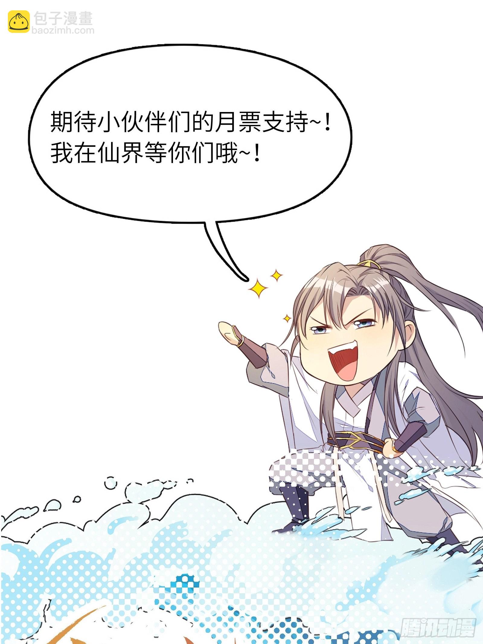 🍚修仙就要傍富婆 第152话 师傅有很多宝贝 第47页