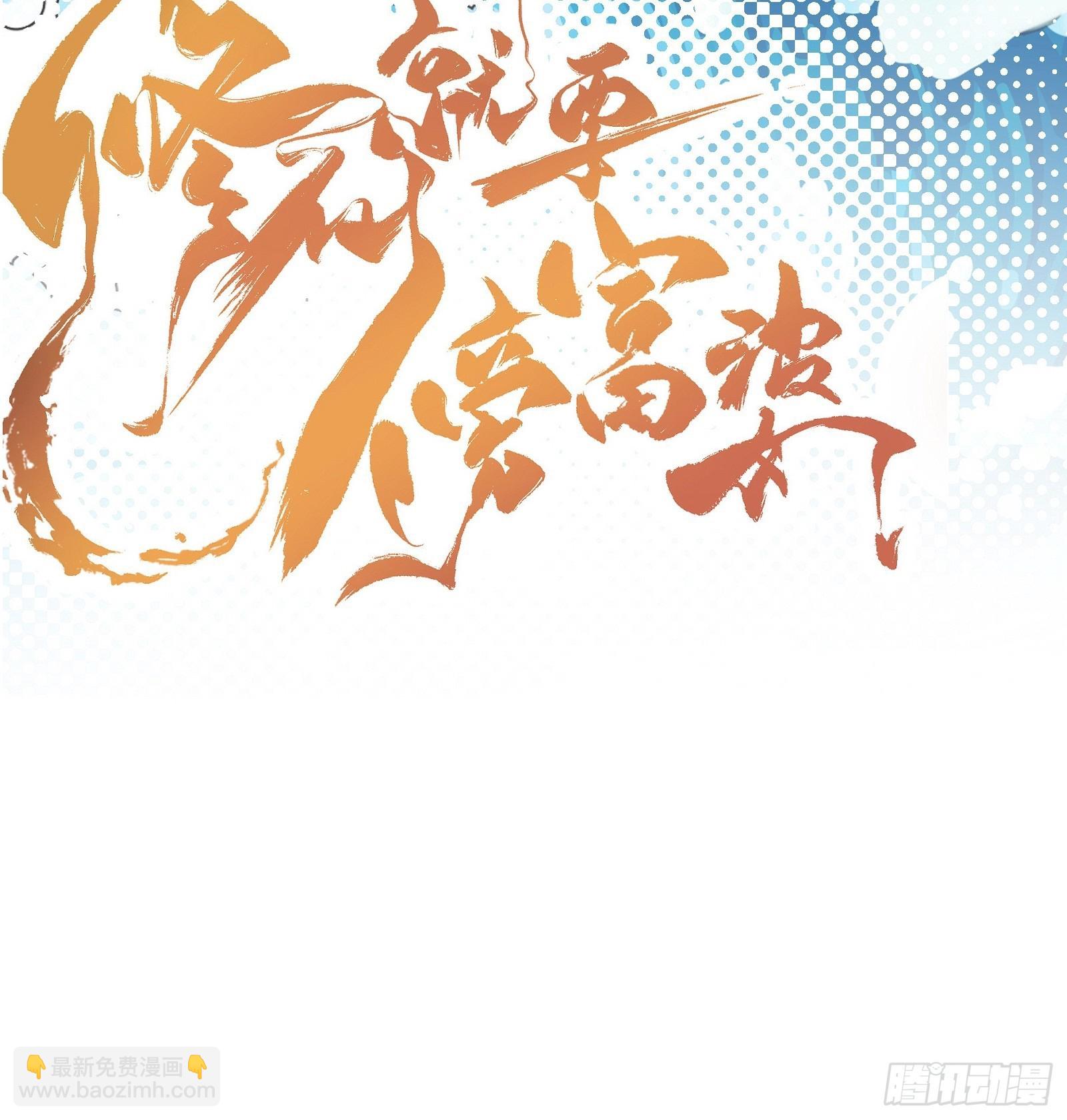 🍚修仙就要傍富婆 第152话 师傅有很多宝贝 第48页