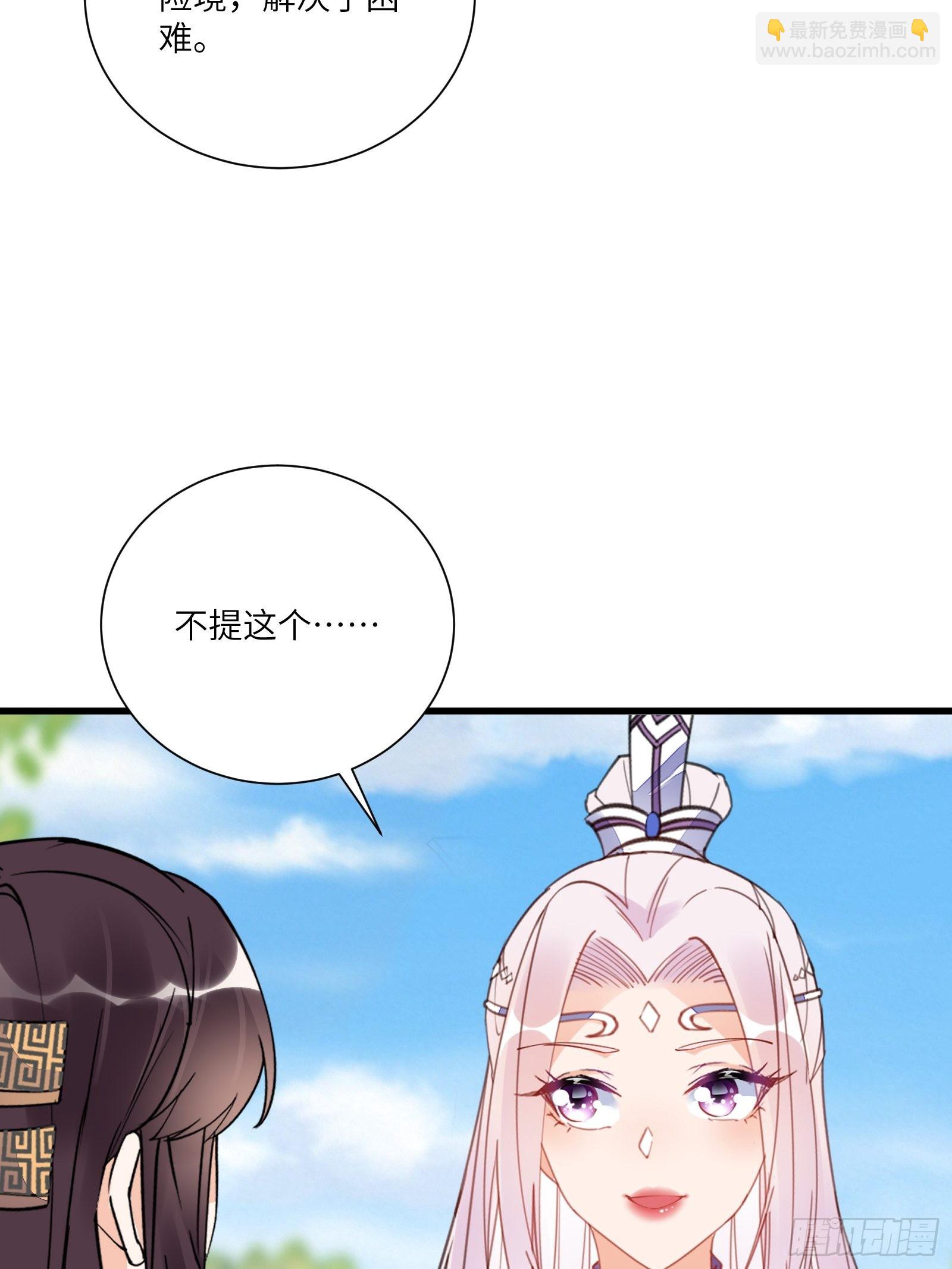 🍚修仙就要傍富婆 第152话 师傅有很多宝贝 第6页