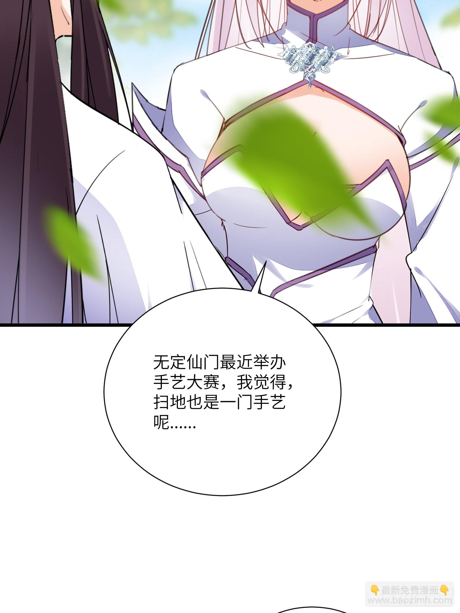 🍚修仙就要傍富婆 第152话 师傅有很多宝贝 第7页