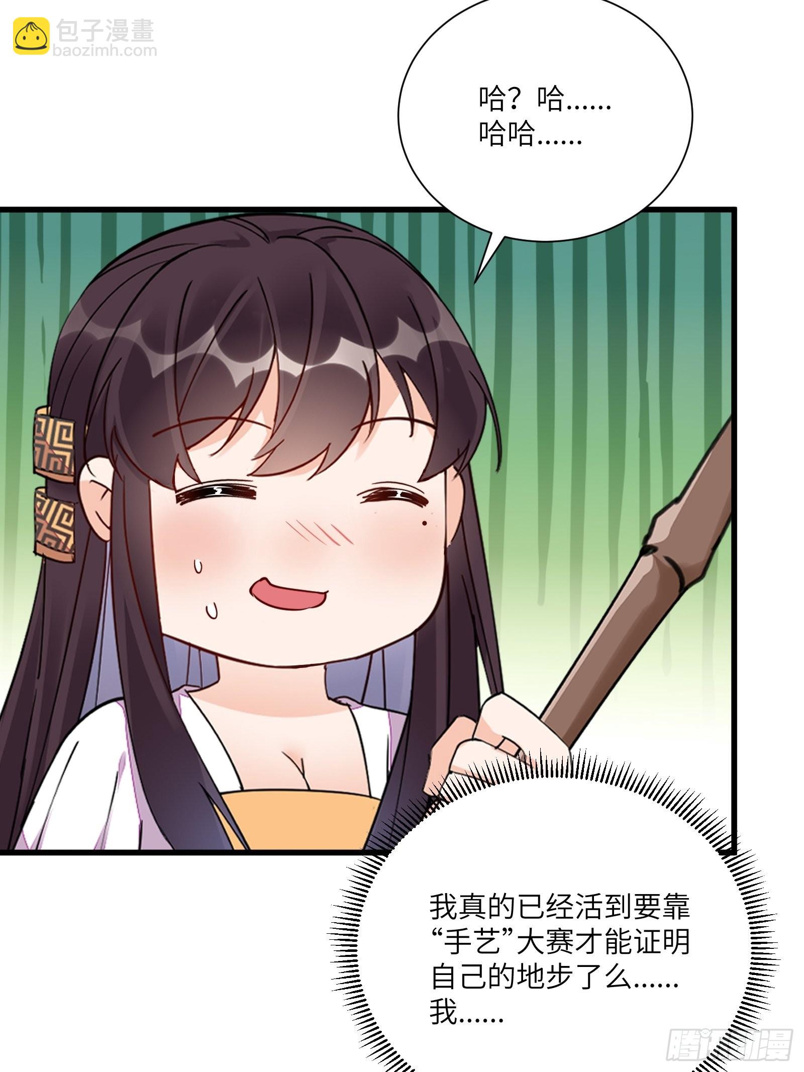 🍚修仙就要傍富婆 第152话 师傅有很多宝贝 第8页