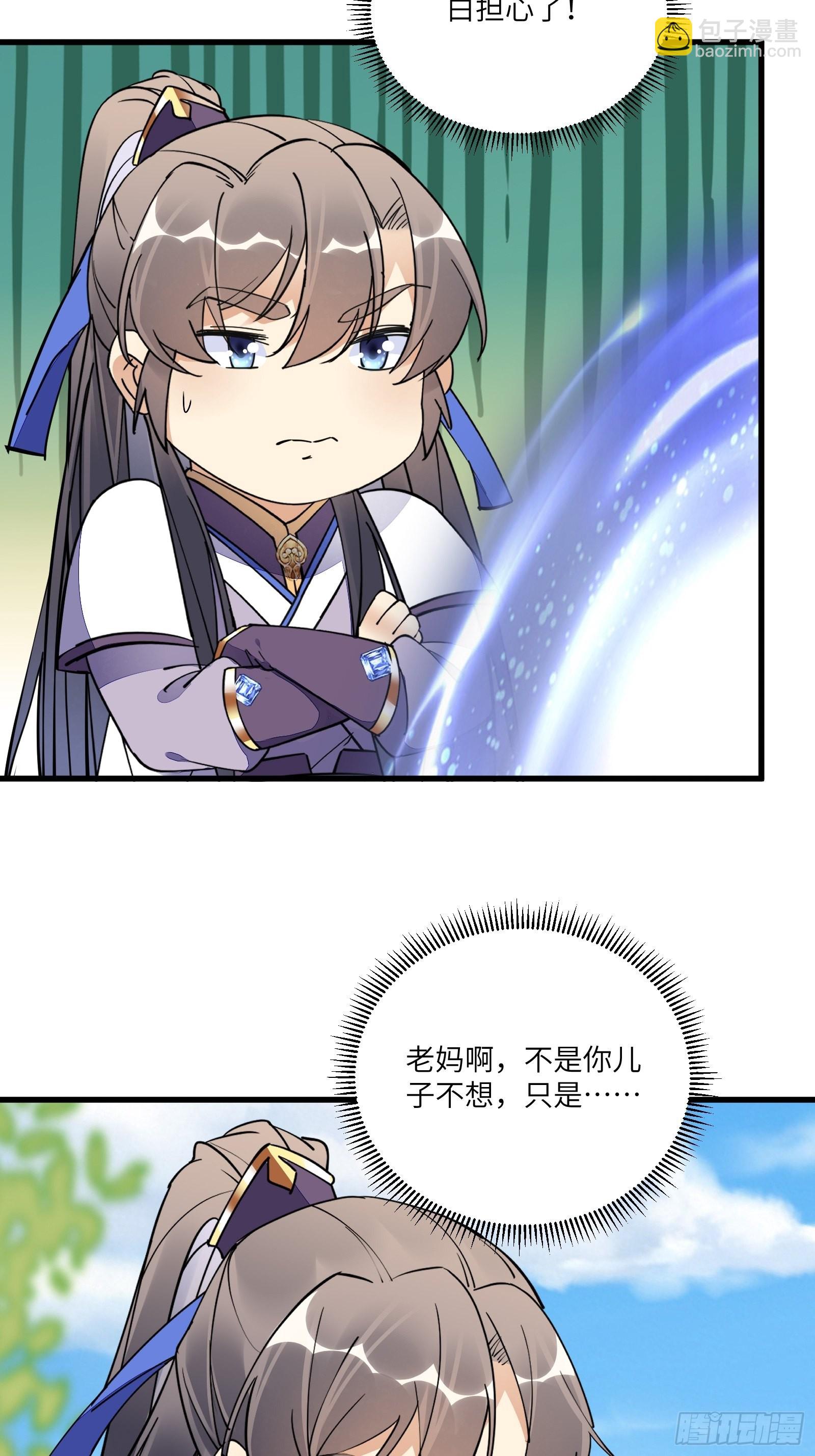 🍚修仙就要傍富婆 第154话 自家媳妇 第10页