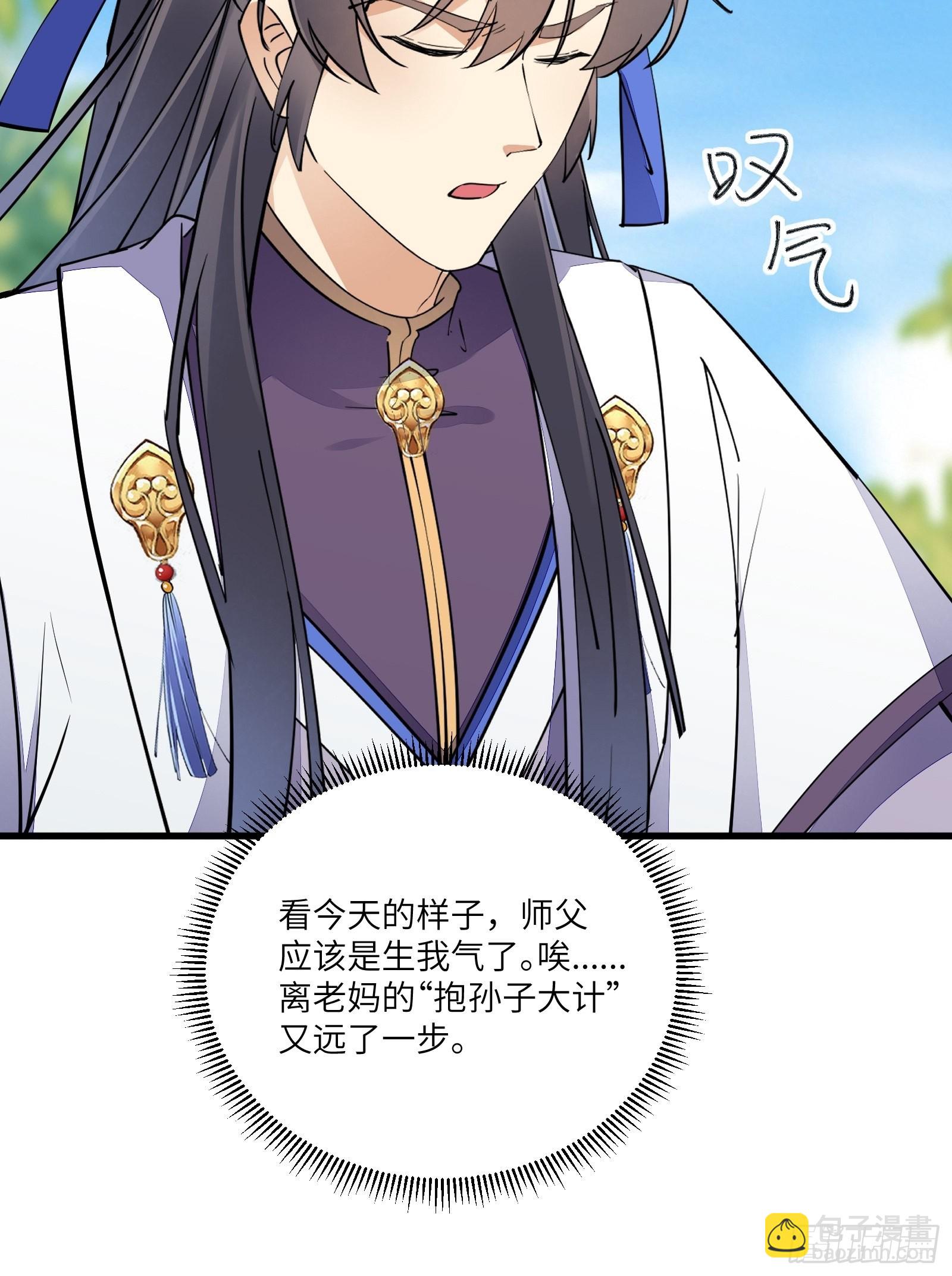 🍚修仙就要傍富婆 第154话 自家媳妇 第11页