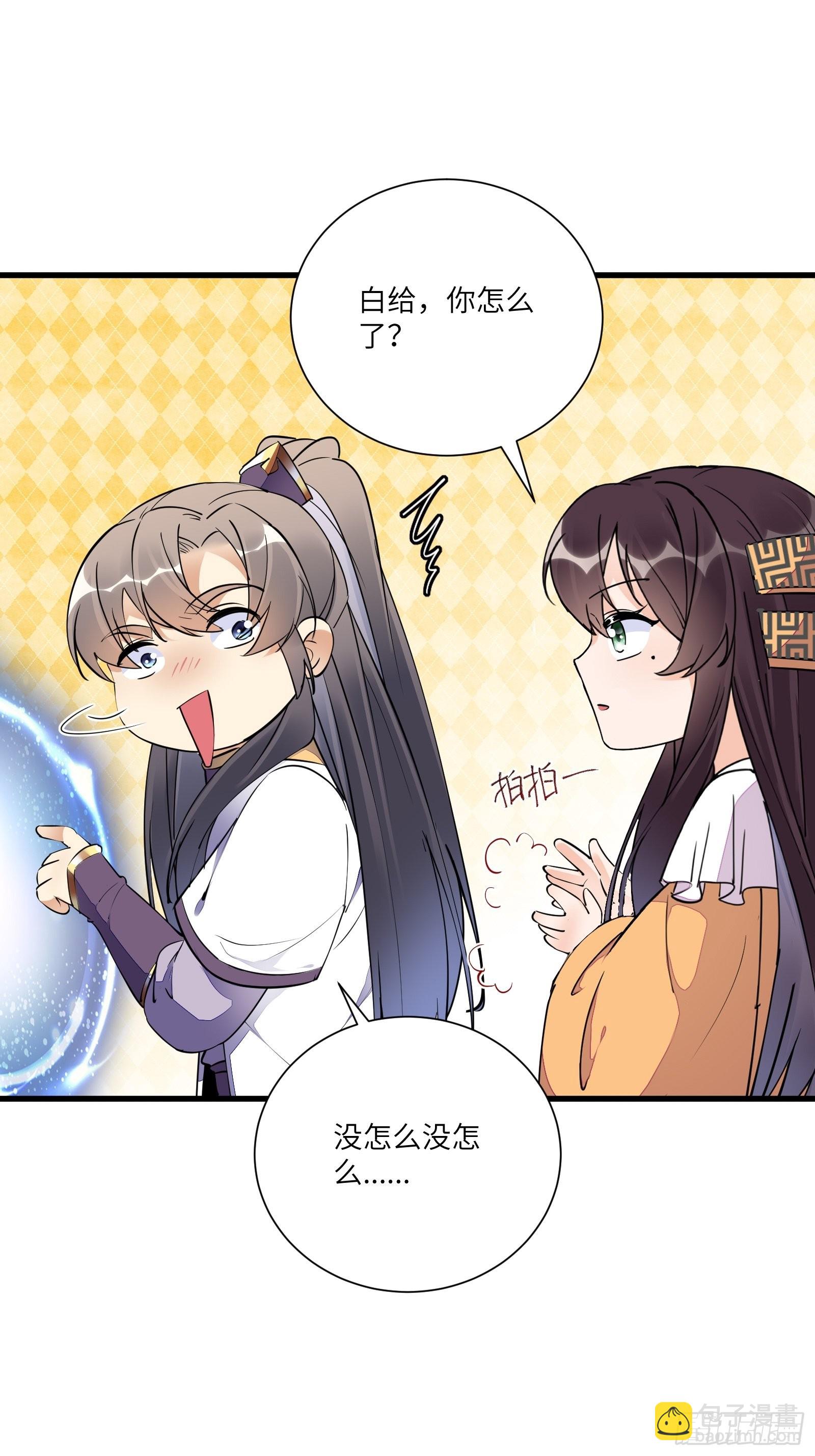 🍚修仙就要傍富婆 第154话 自家媳妇 第12页